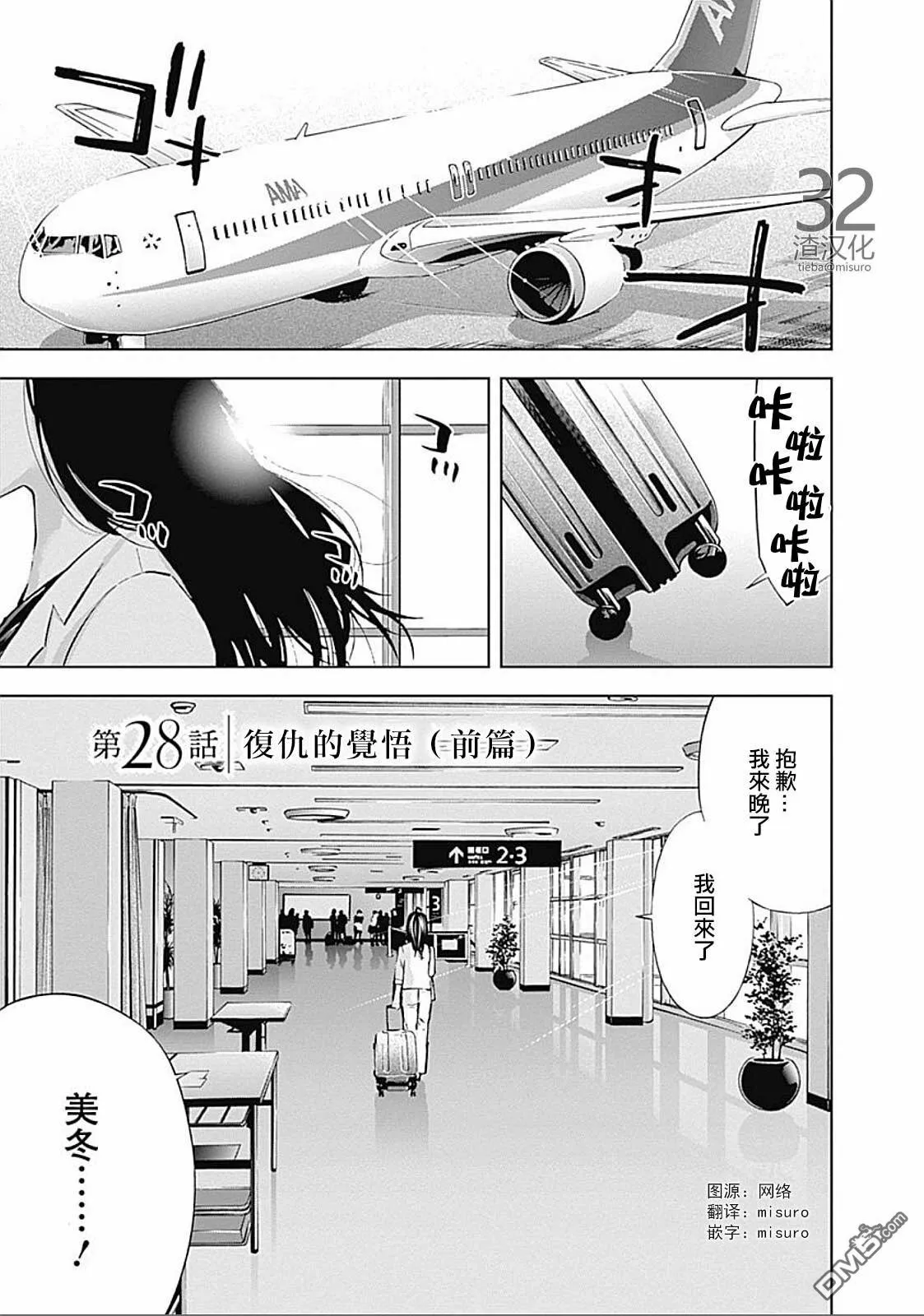 第27话 伪装的家人  第35页