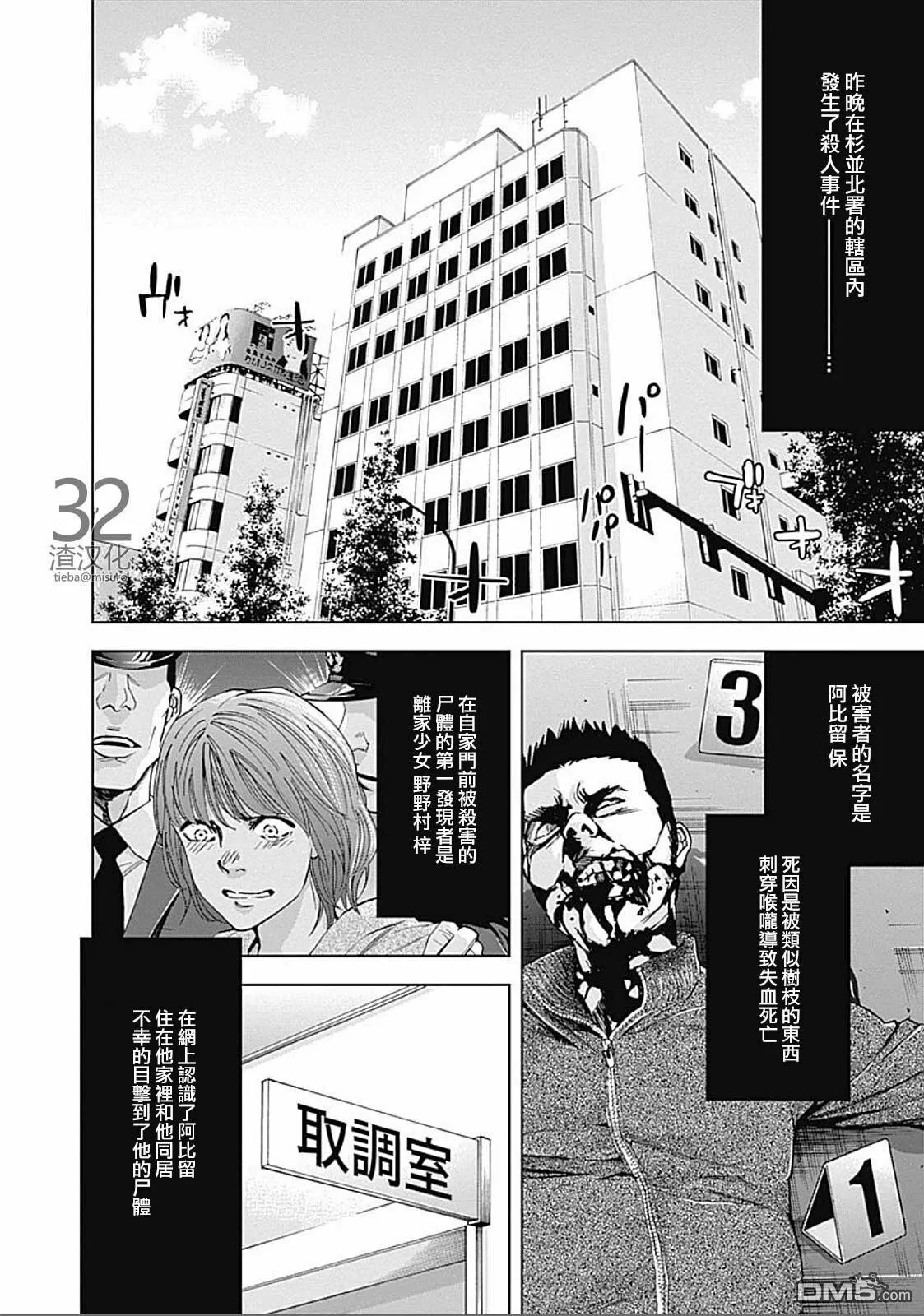 第28话 复仇的觉悟（前篇）  第3页