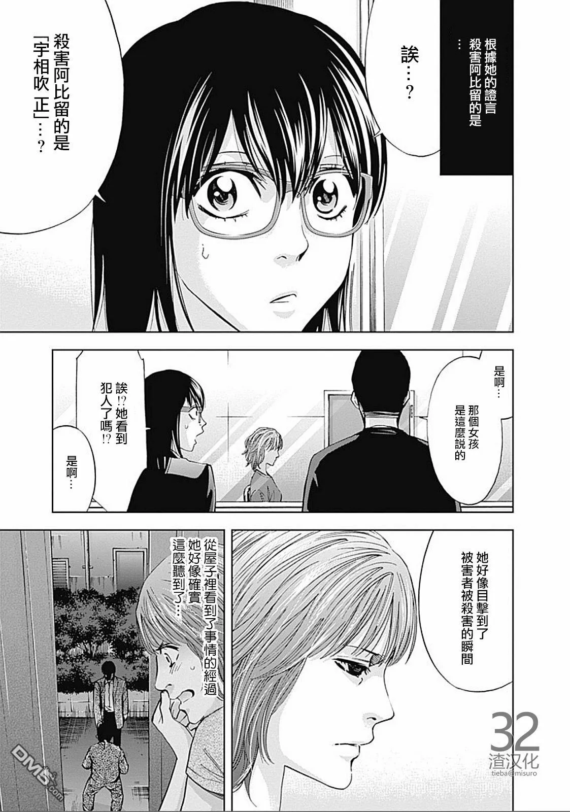 第28话 复仇的觉悟（前篇）  第4页