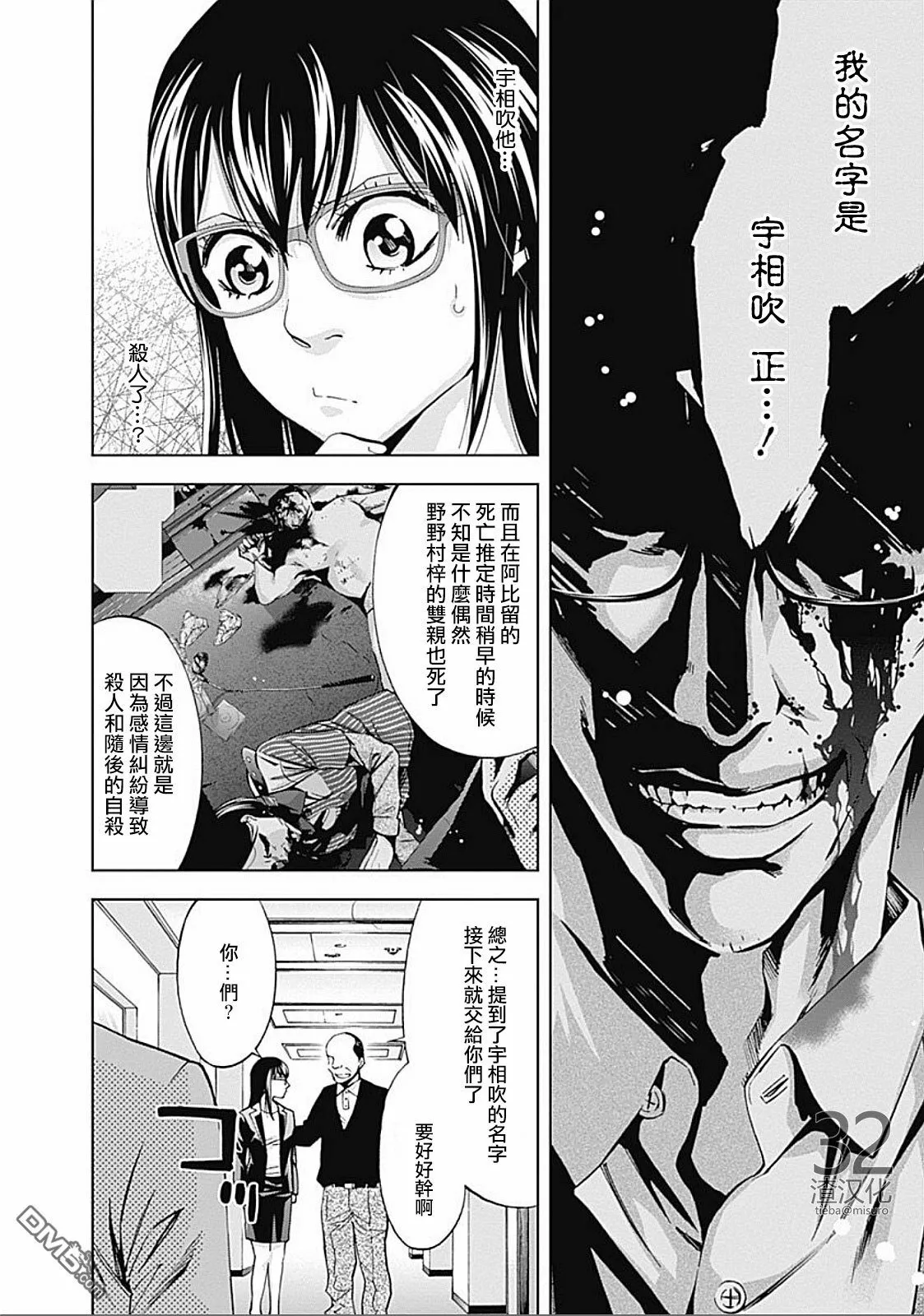 第28话 复仇的觉悟（前篇）  第5页