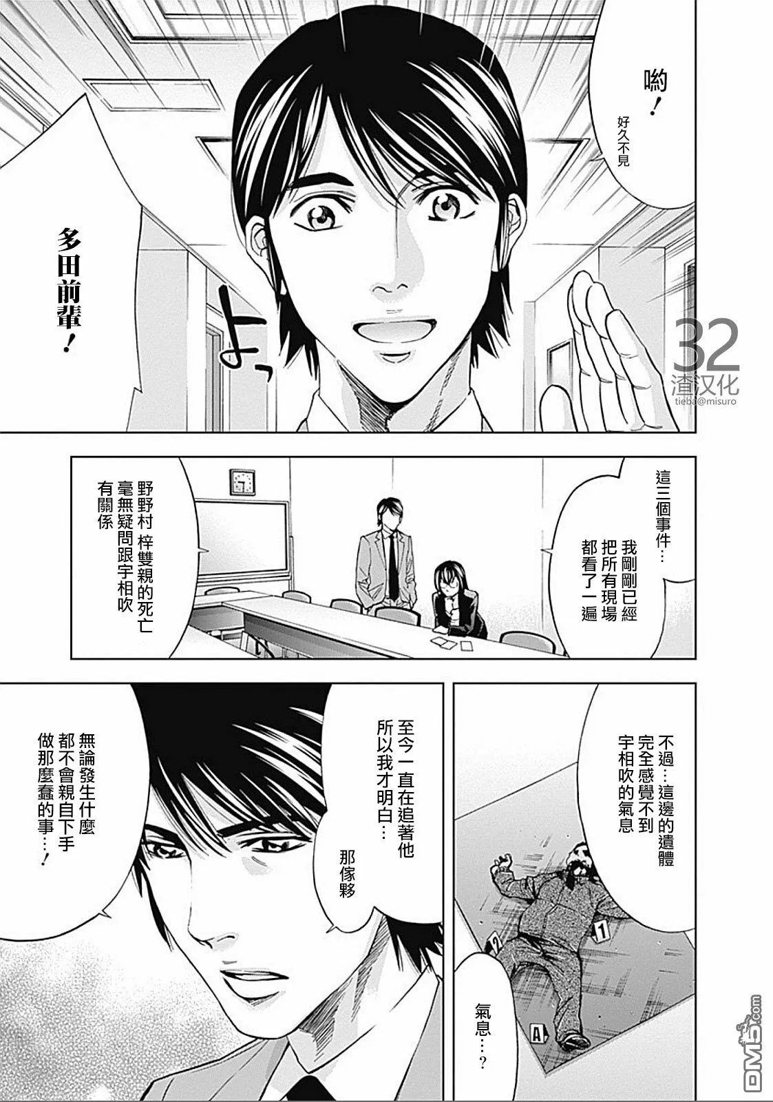 第28话 复仇的觉悟（前篇）  第6页