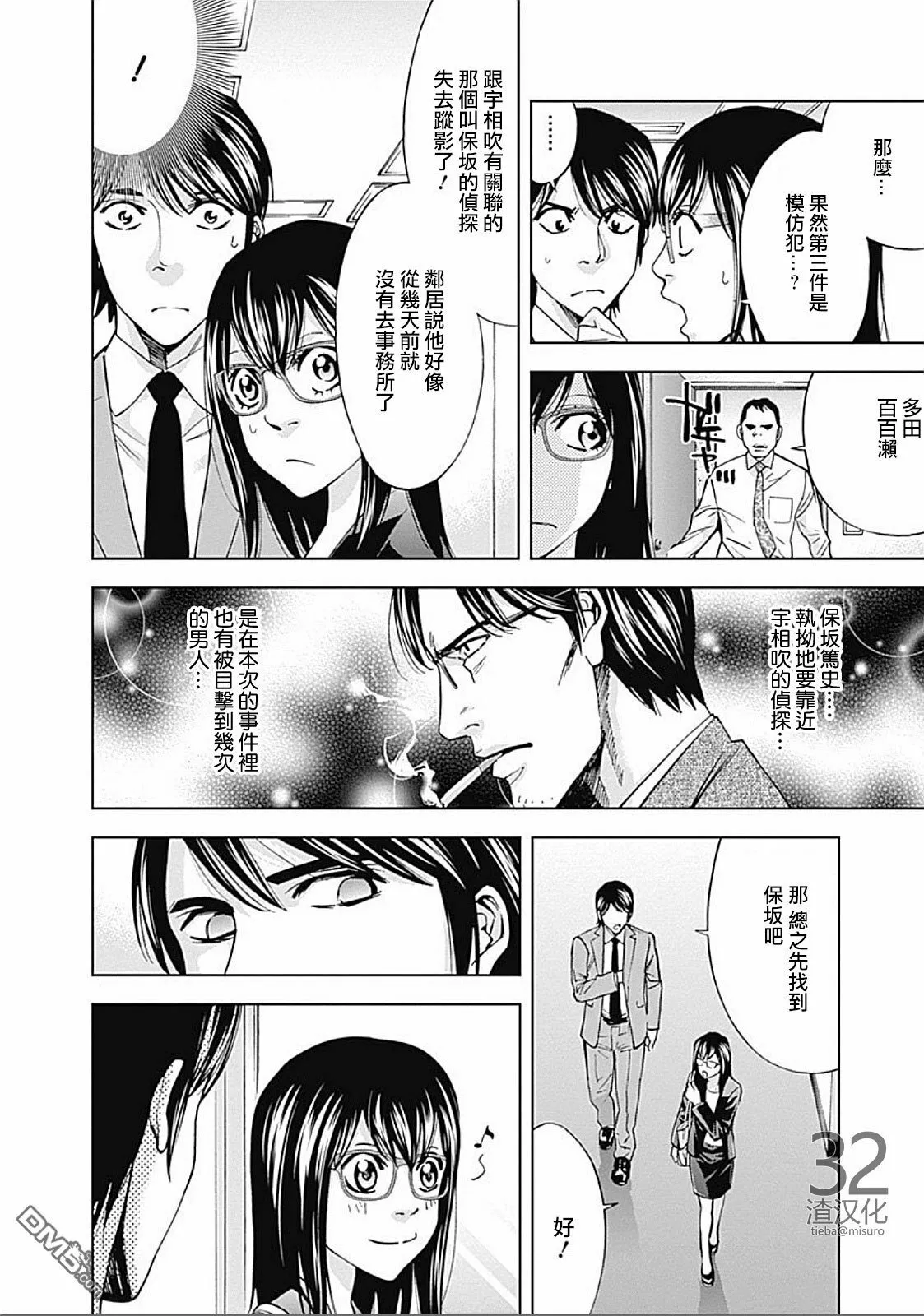 第28话 复仇的觉悟（前篇）  第7页