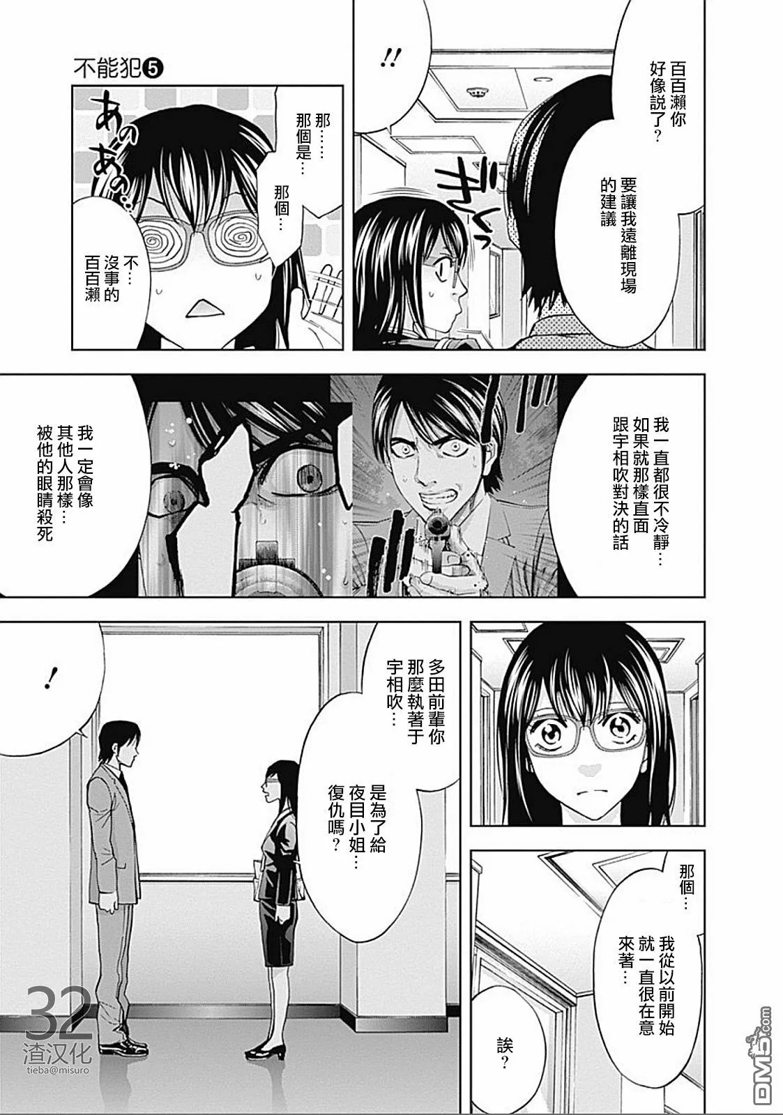 第28话 复仇的觉悟（前篇）  第8页