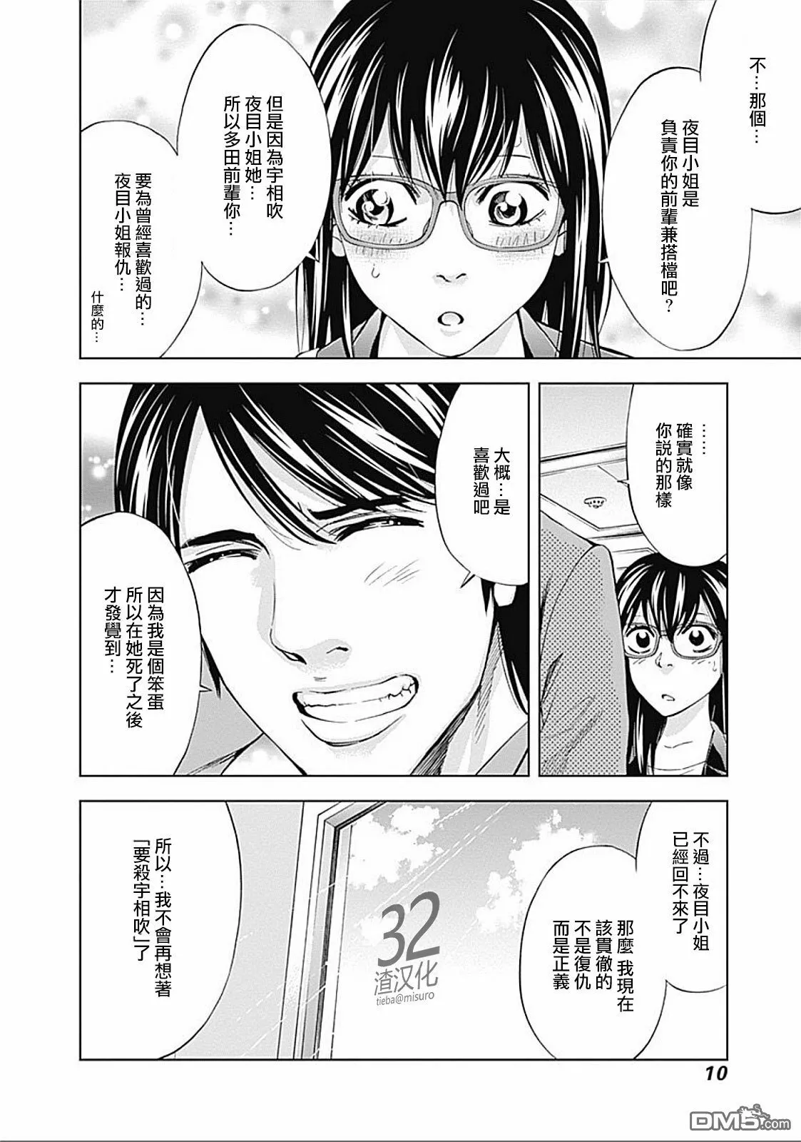 第28话 复仇的觉悟（前篇）  第9页