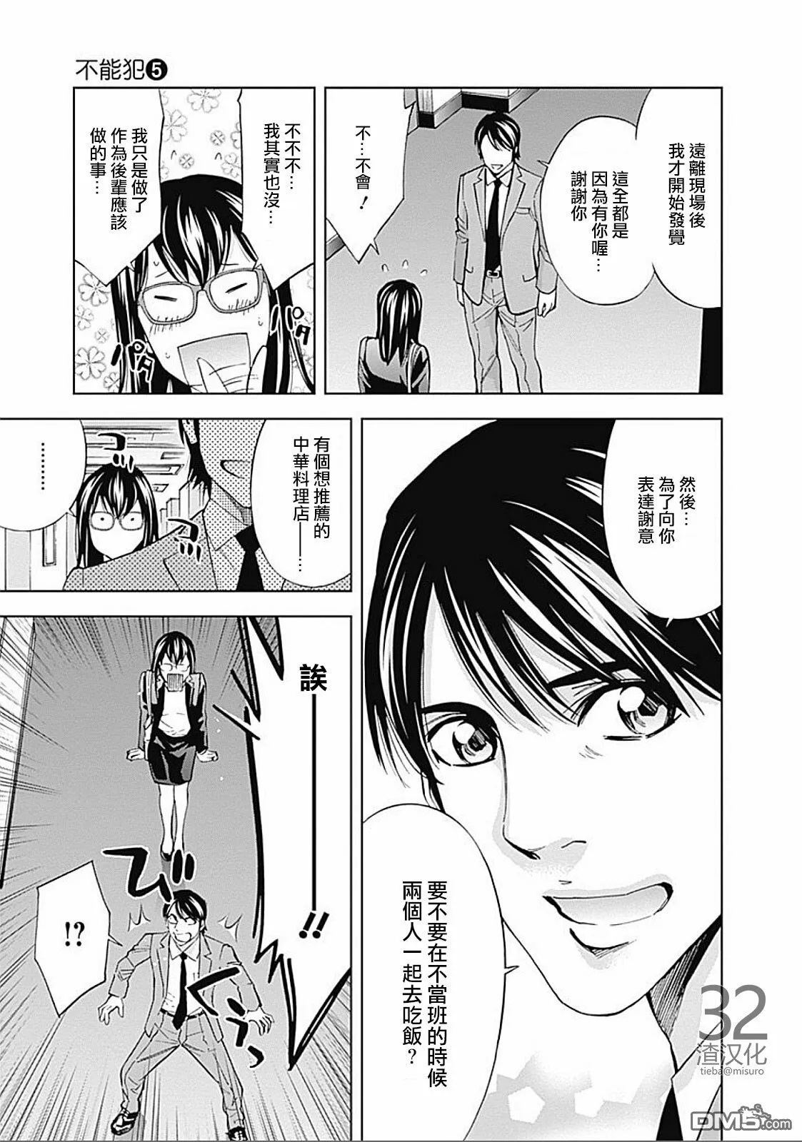 第28话 复仇的觉悟（前篇）  第10页