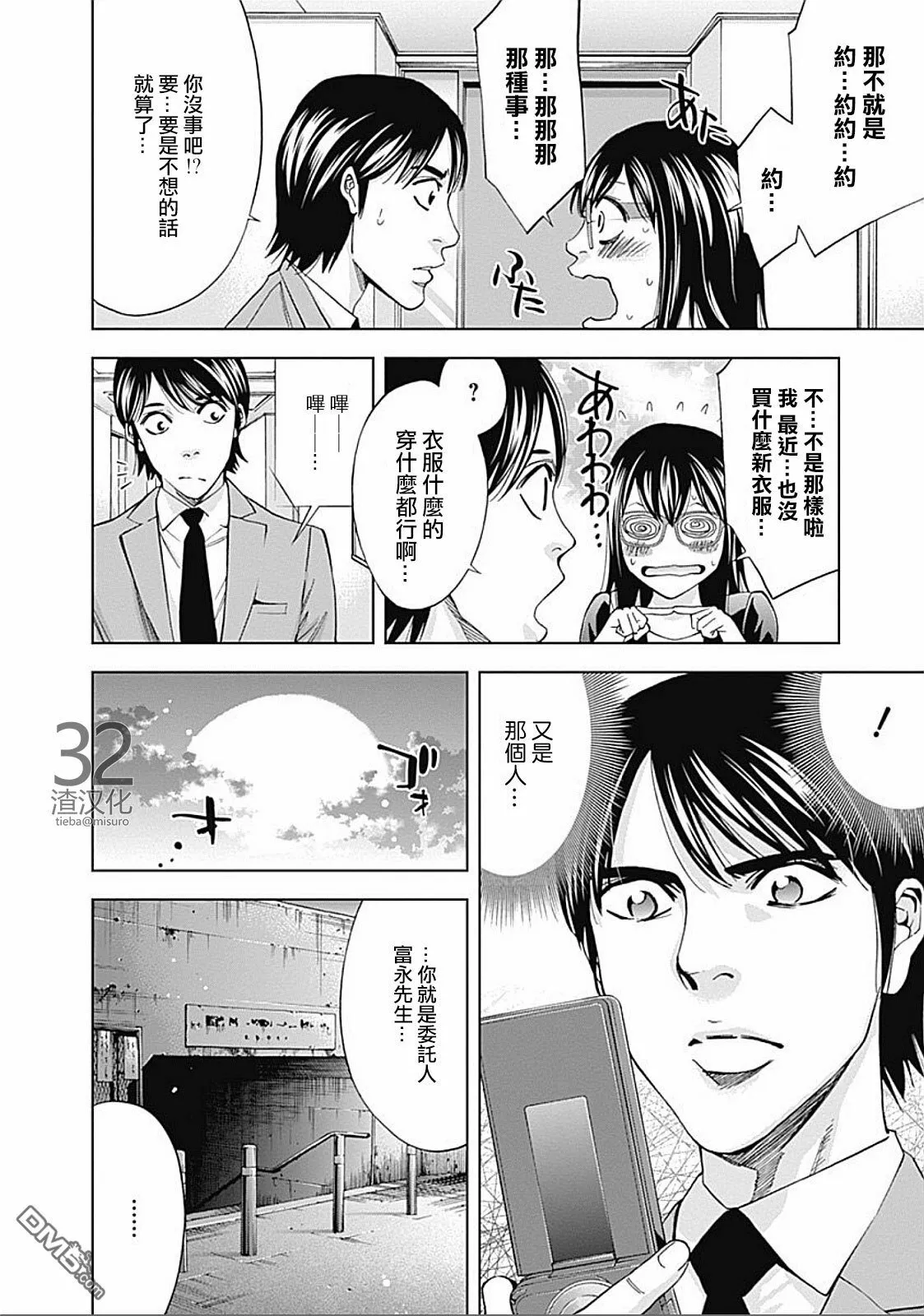 第28话 复仇的觉悟（前篇）  第11页