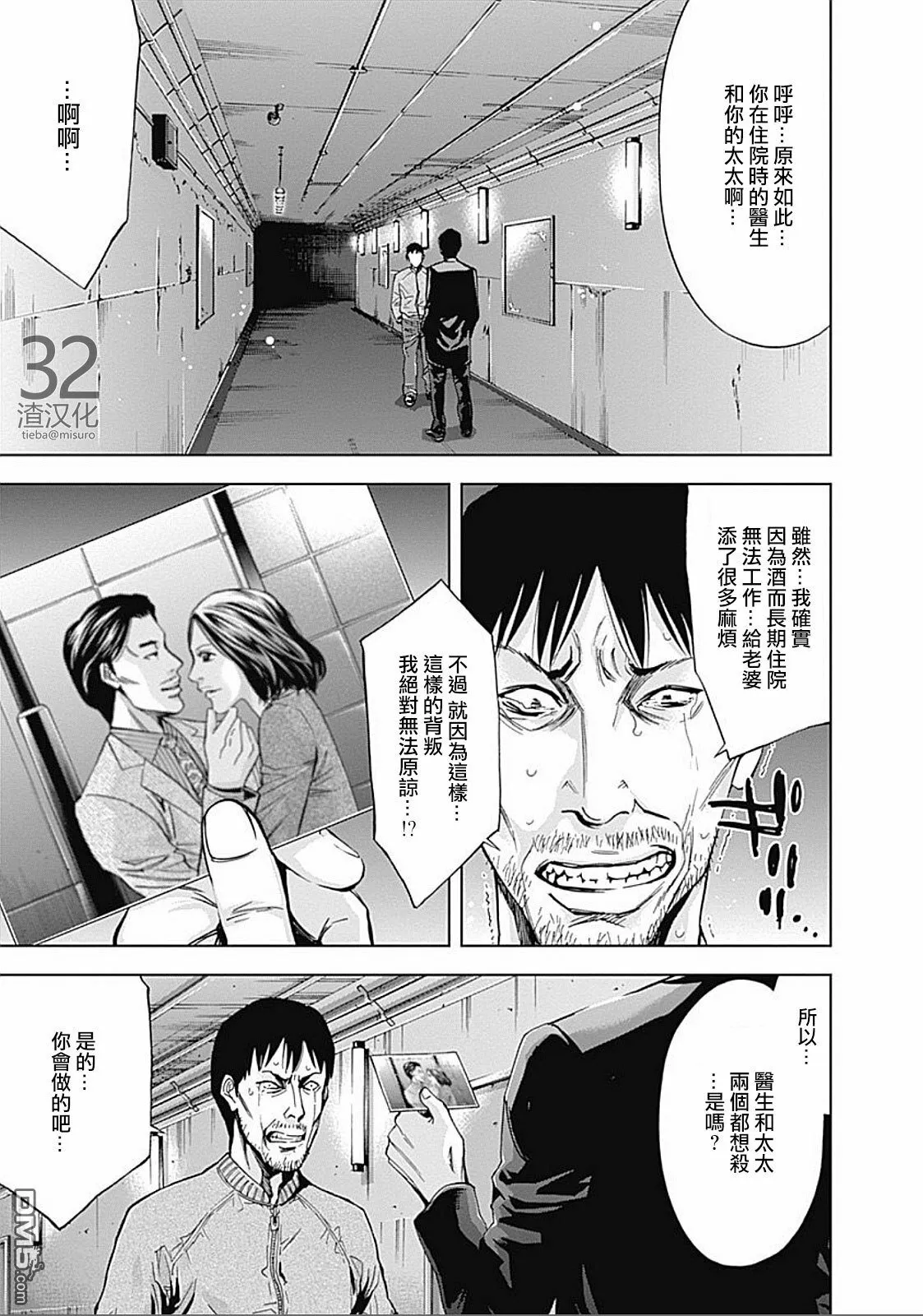 第28话 复仇的觉悟（前篇）  第12页