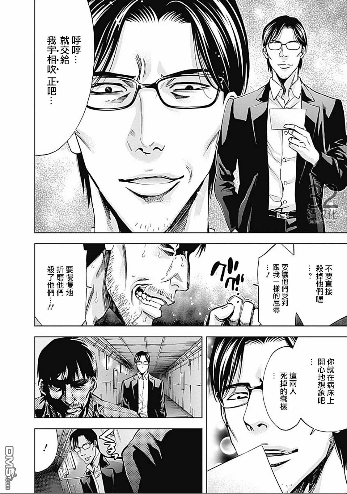 第28话 复仇的觉悟（前篇）  第13页