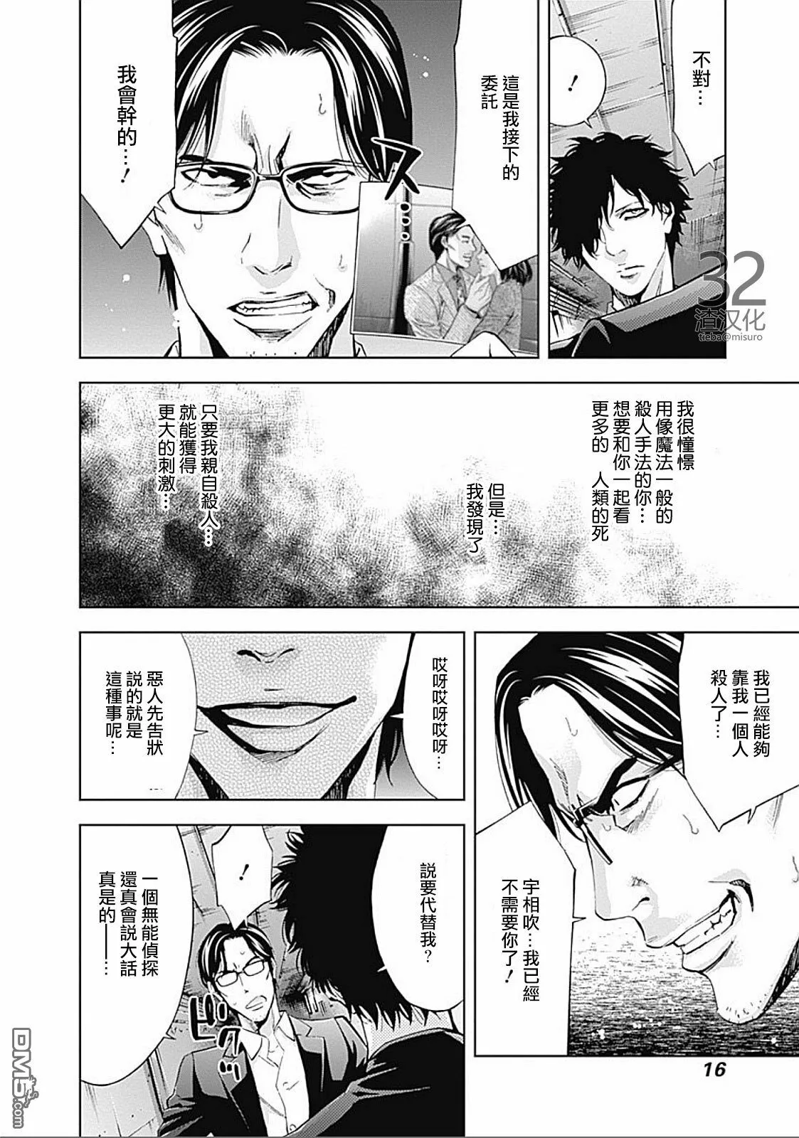 第28话 复仇的觉悟（前篇）  第15页