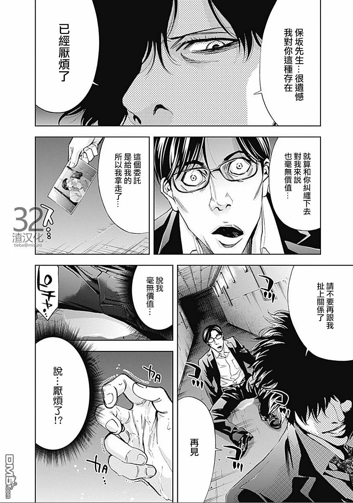 第28话 复仇的觉悟（前篇）  第17页