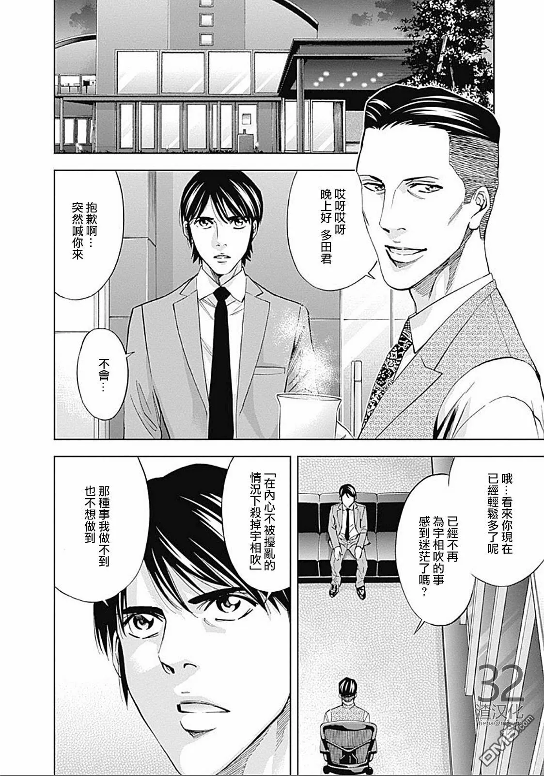 第28话 复仇的觉悟（前篇）  第19页
