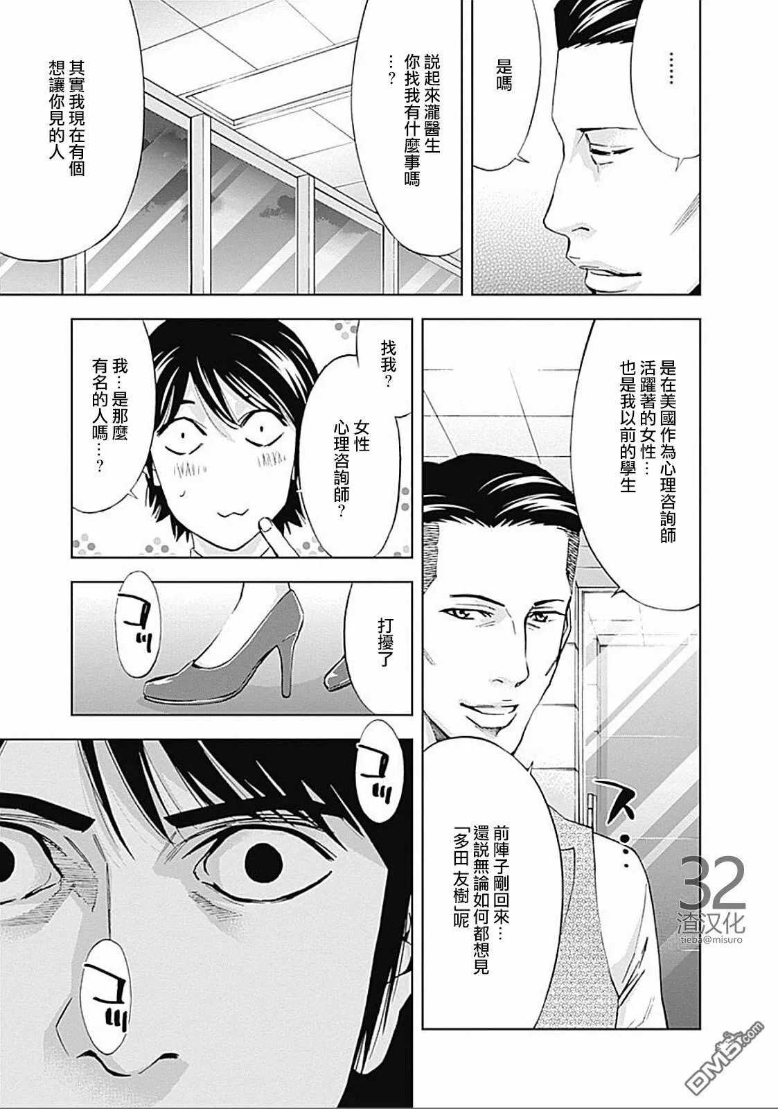 第28话 复仇的觉悟（前篇）  第20页