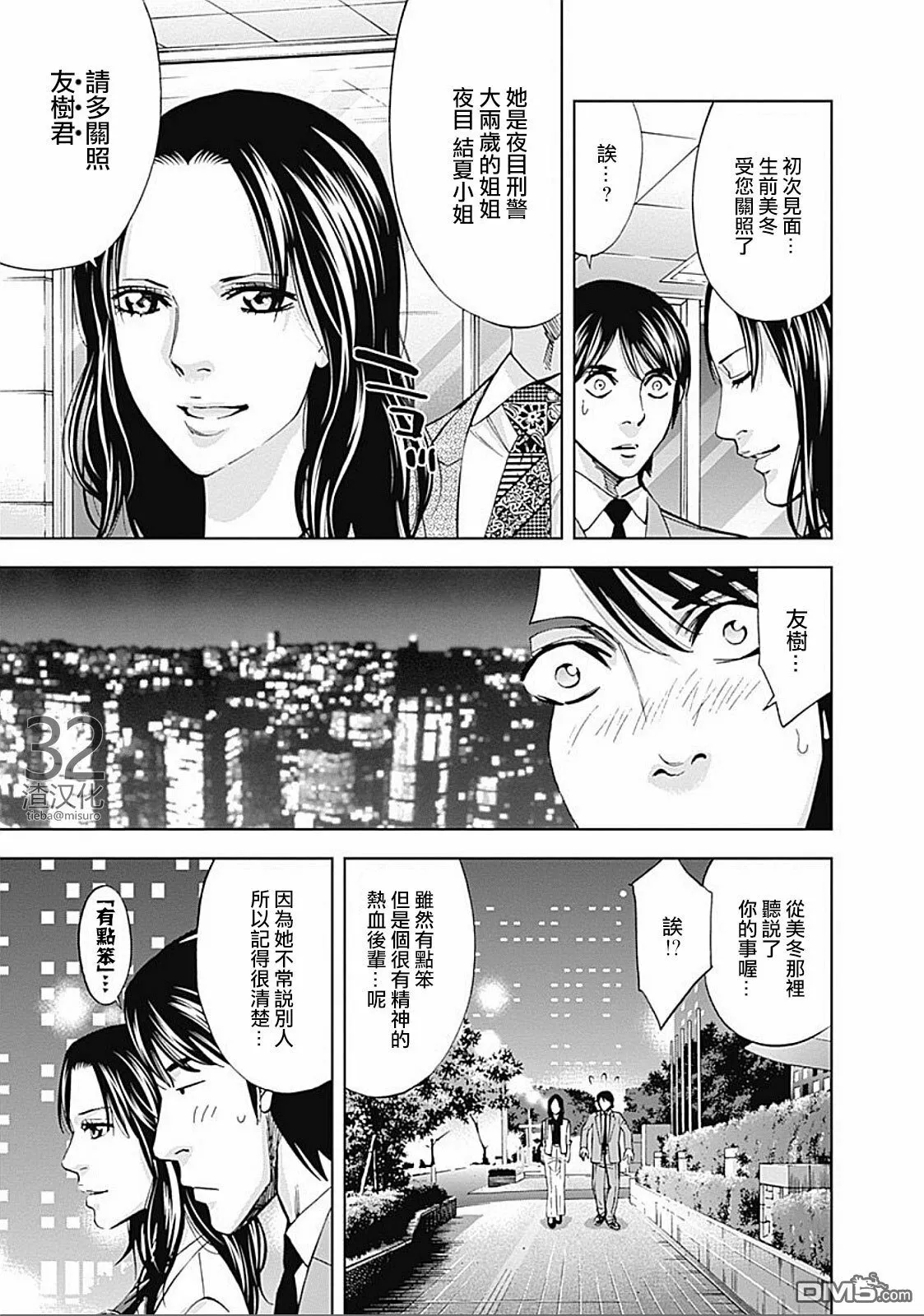 第28话 复仇的觉悟（前篇）  第22页