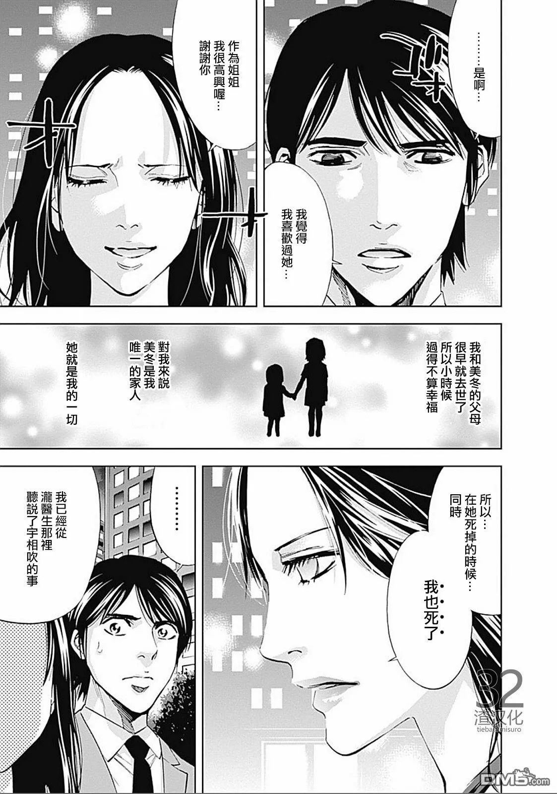 第28话 复仇的觉悟（前篇）  第24页