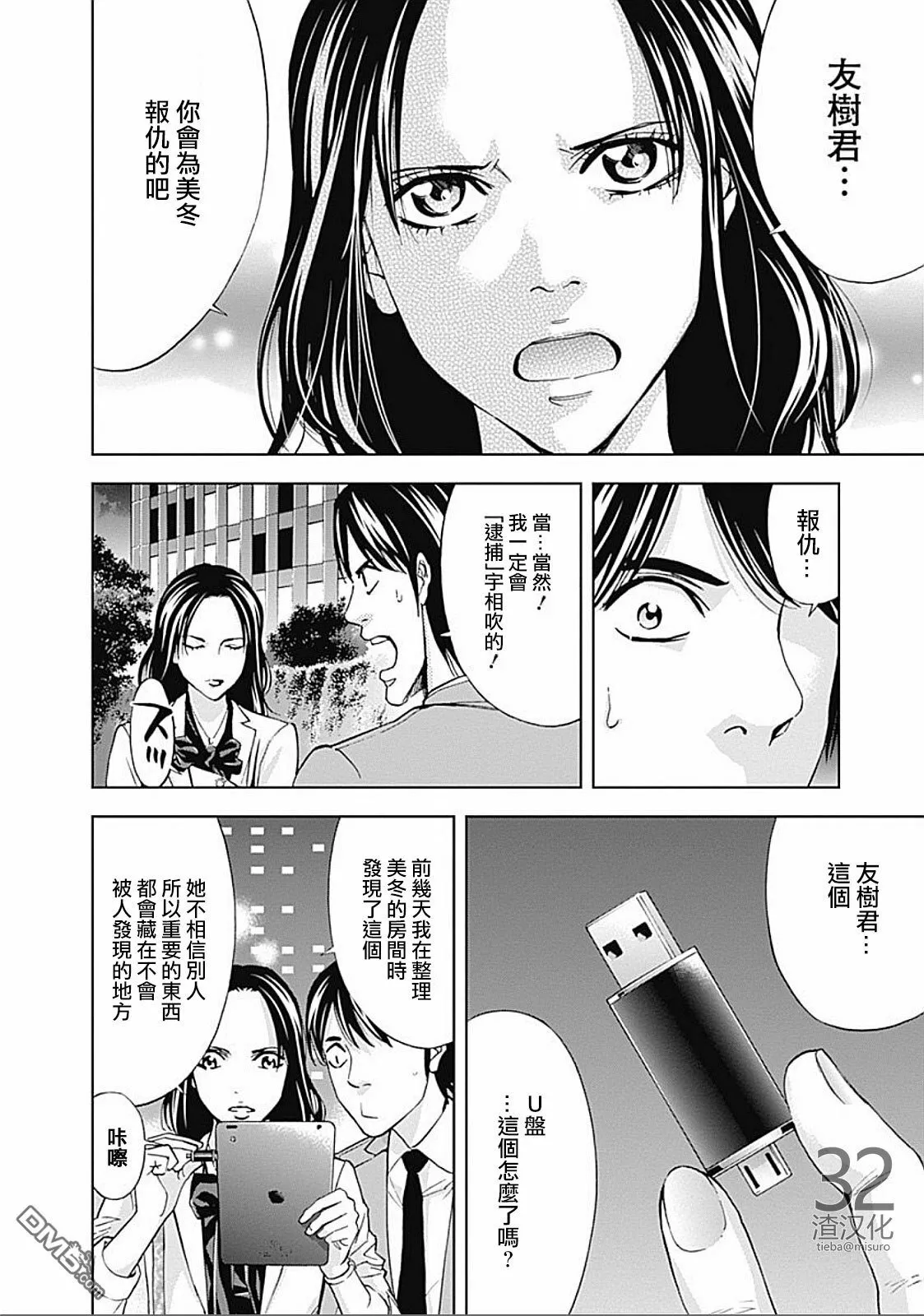 第28话 复仇的觉悟（前篇）  第25页