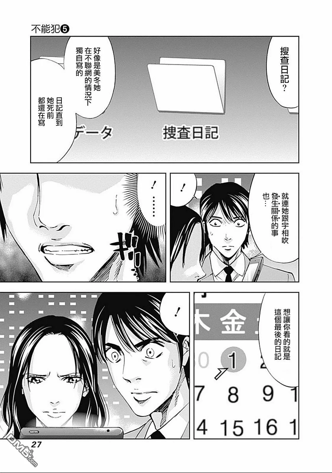 第28话 复仇的觉悟（前篇）  第26页
