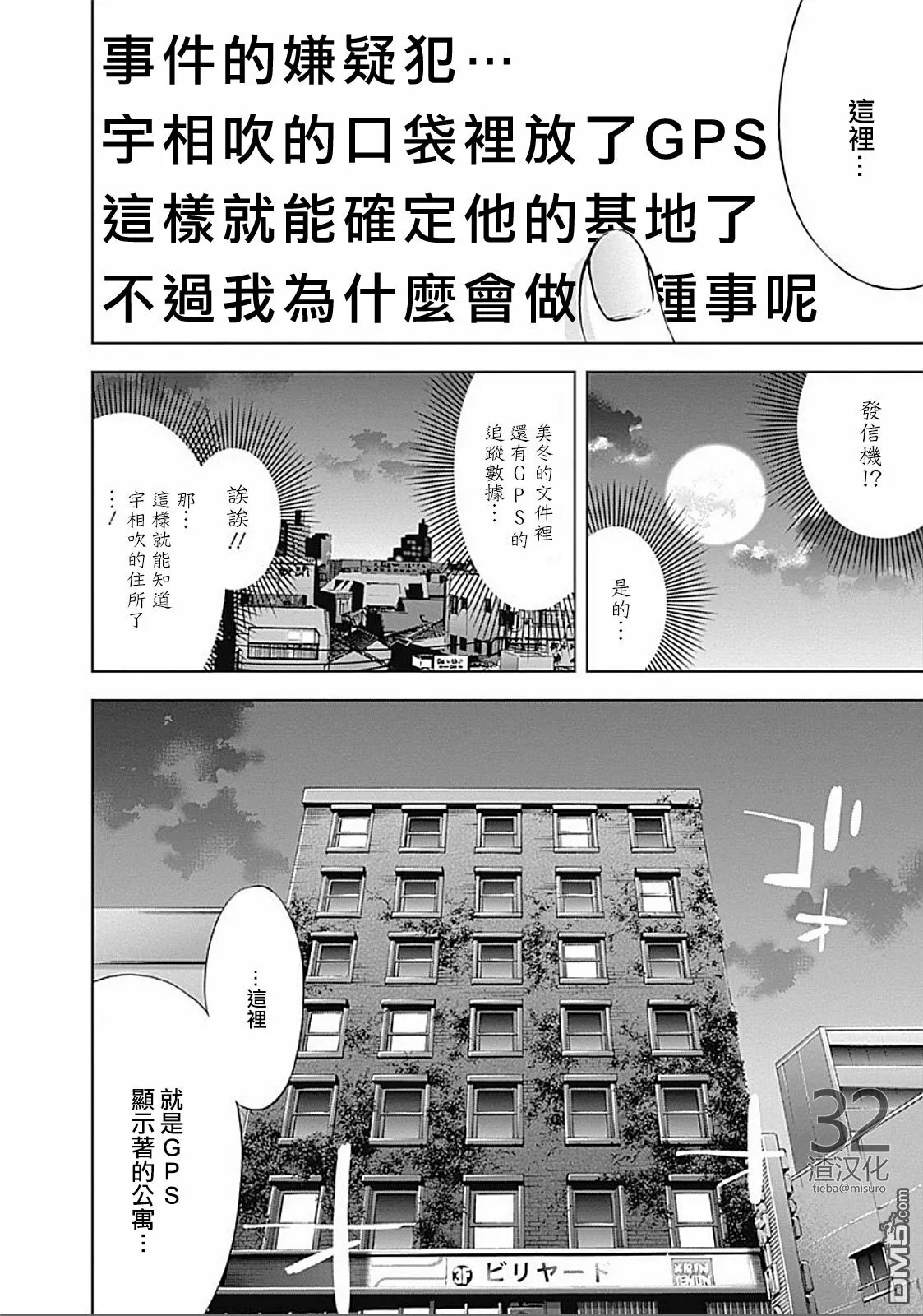 第28话 复仇的觉悟（前篇）  第27页