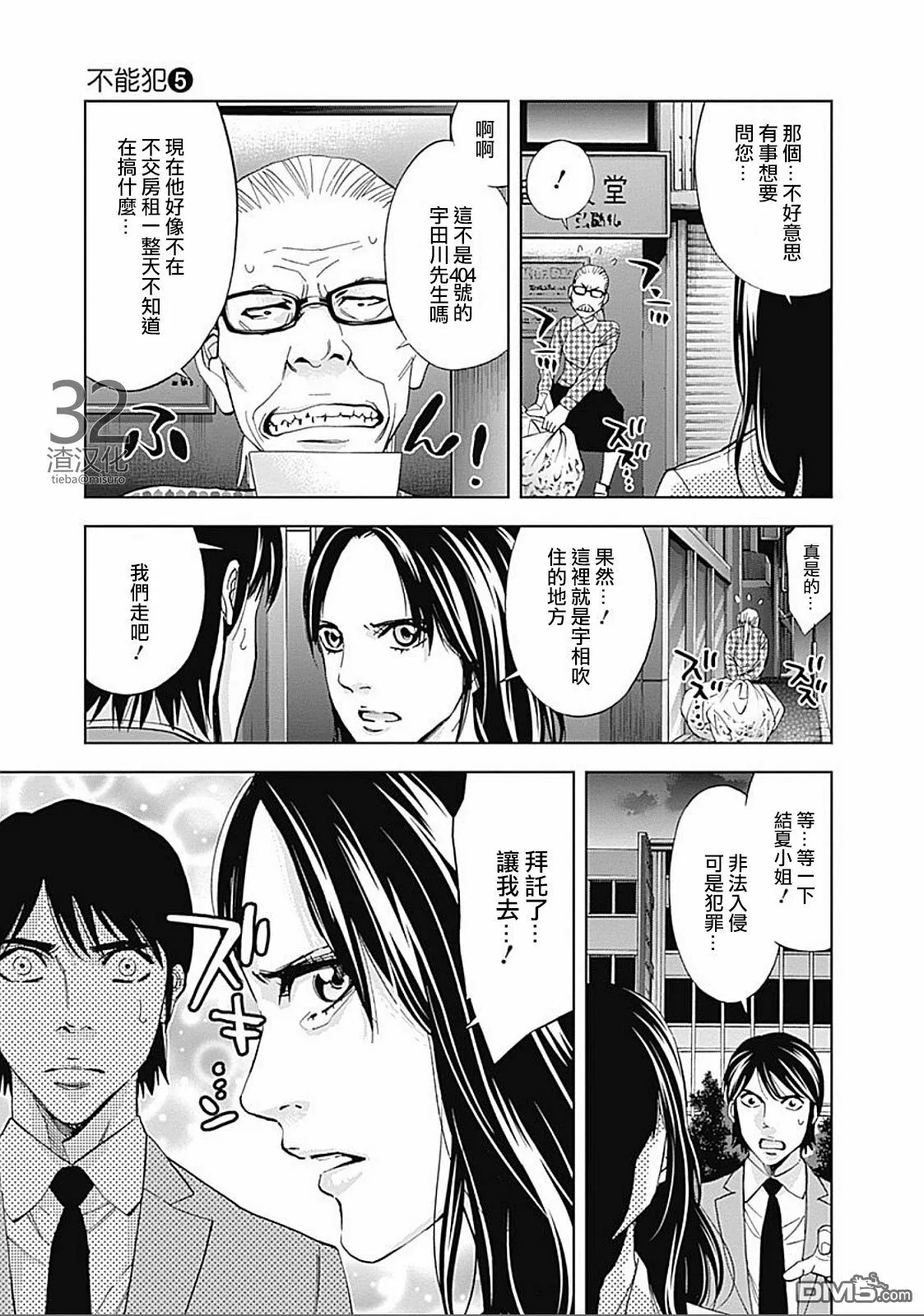 第28话 复仇的觉悟（前篇）  第28页