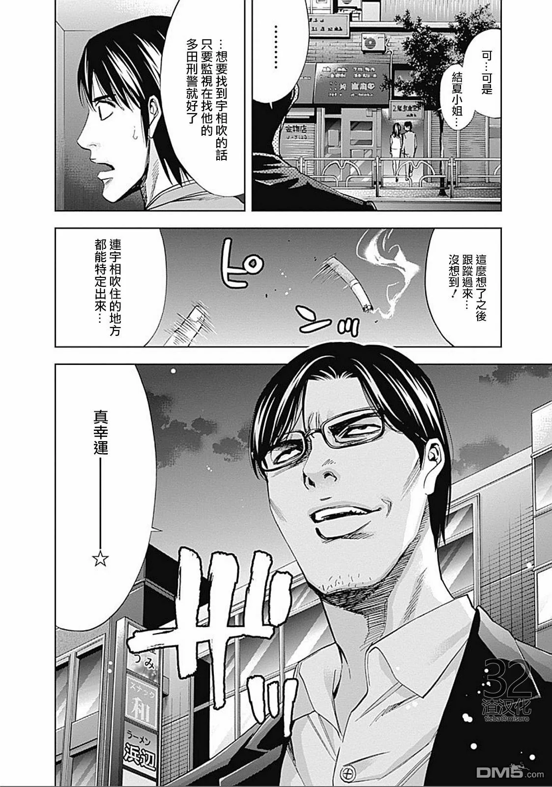 第28话 复仇的觉悟（前篇）  第29页