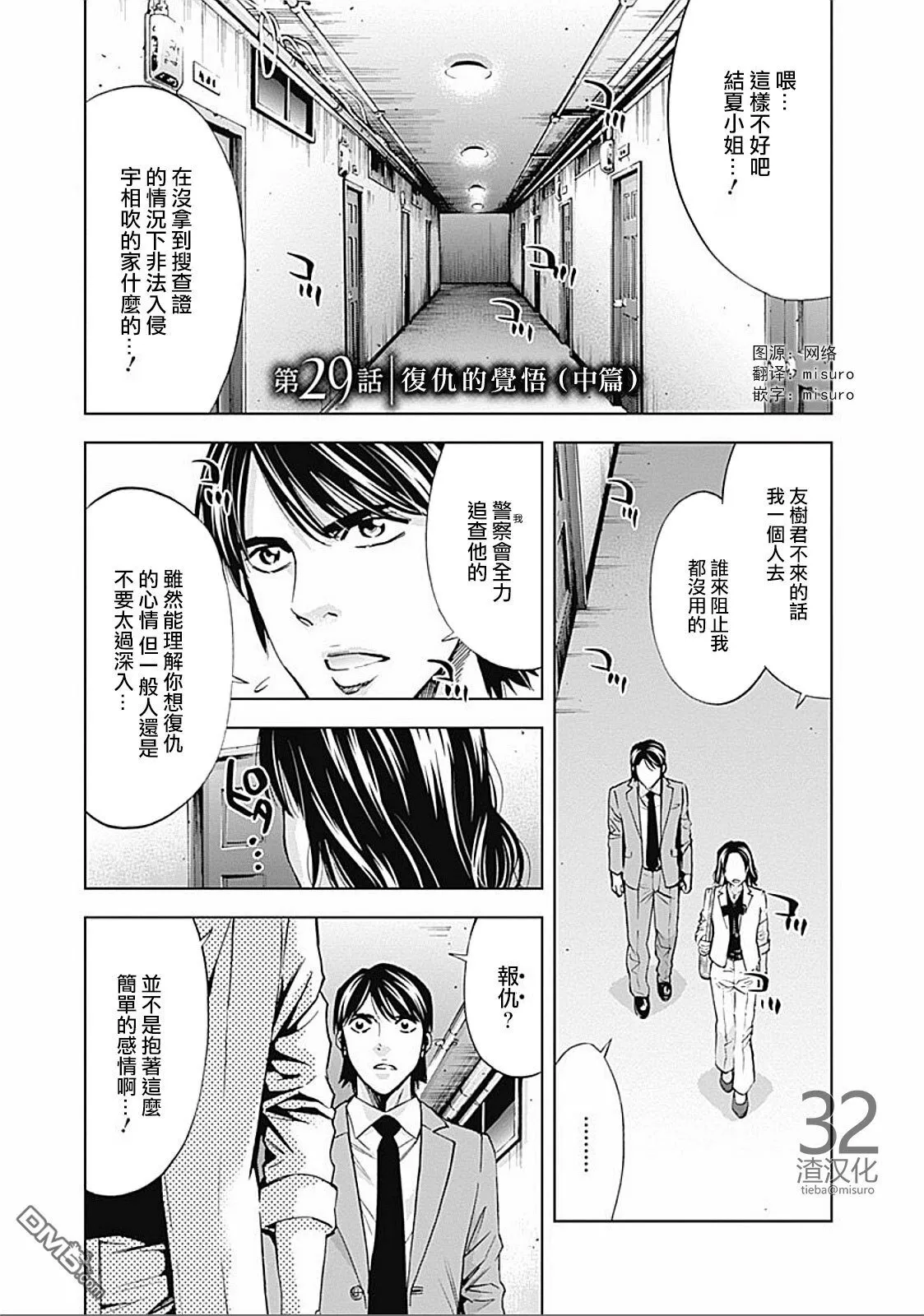 第29话 复仇的觉悟（中篇）  第1页