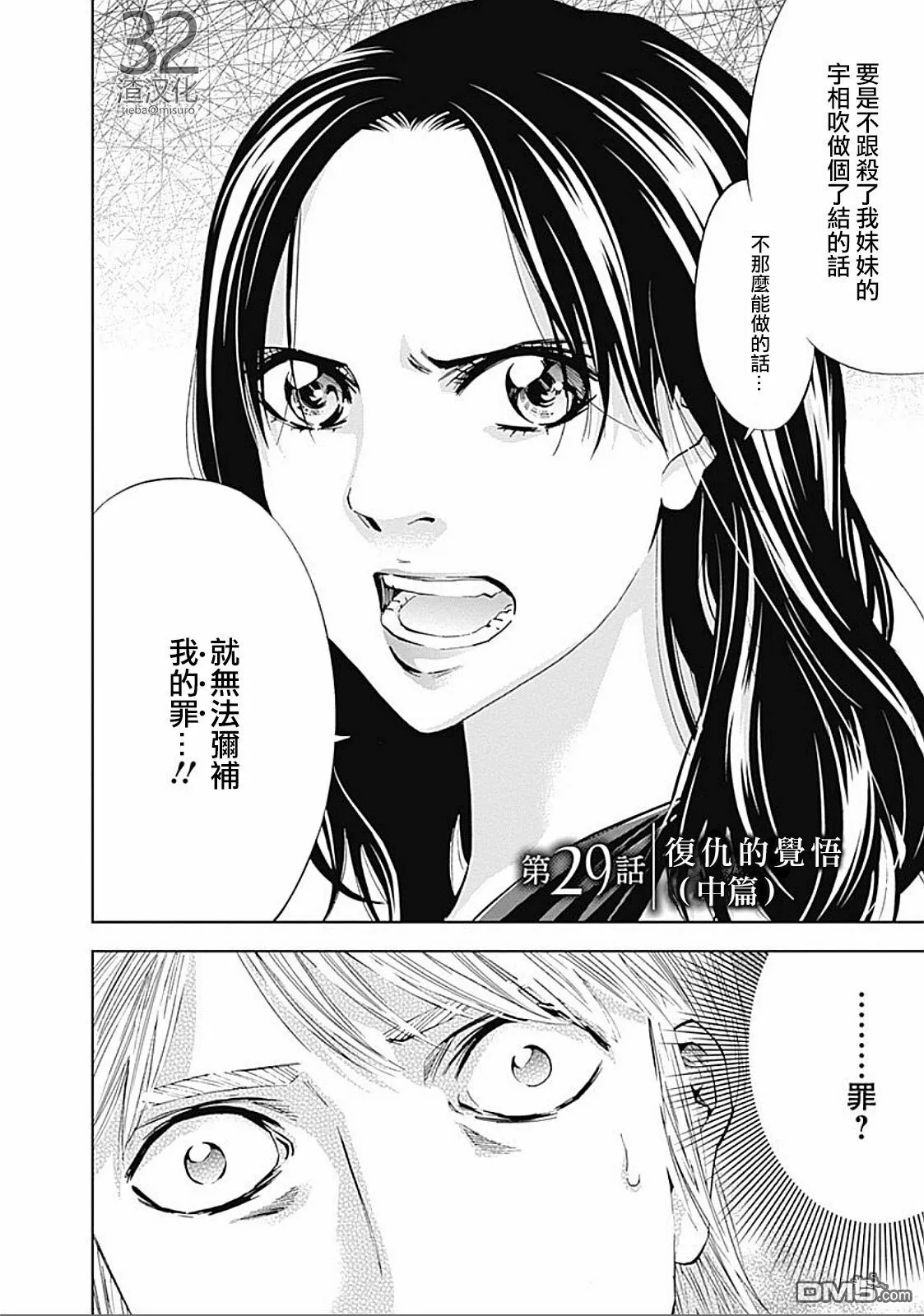 第29话 复仇的觉悟（中篇）  第2页