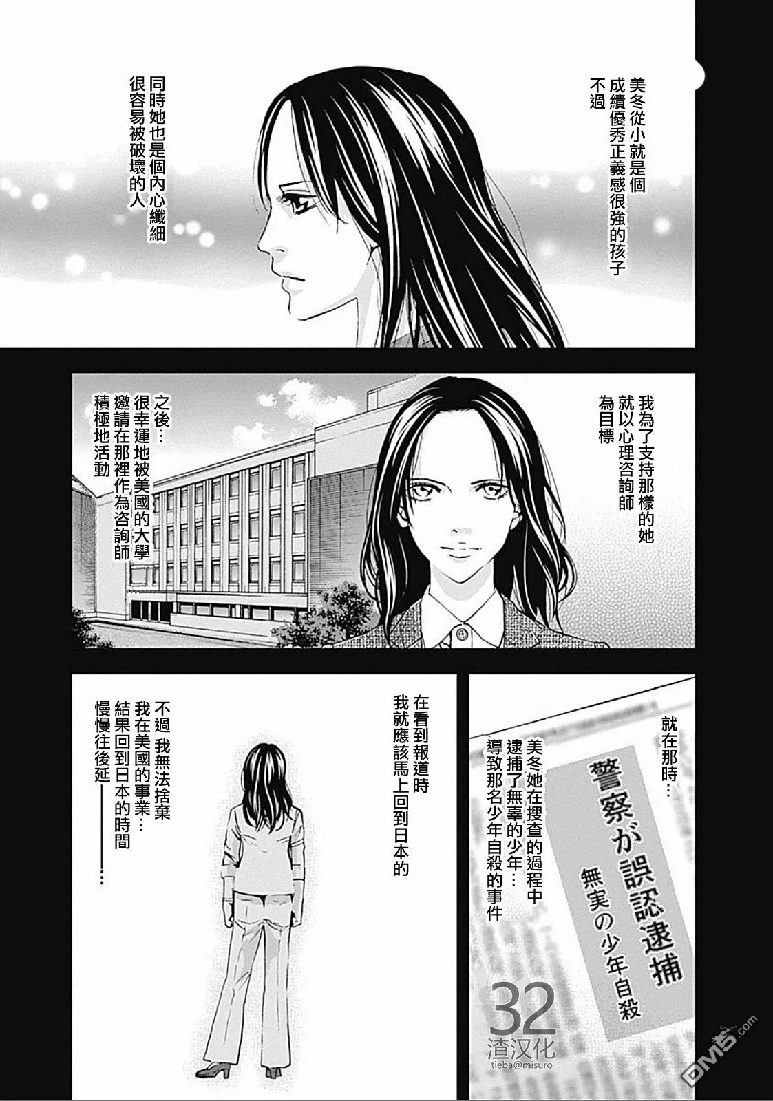 第29话 复仇的觉悟（中篇）  第3页