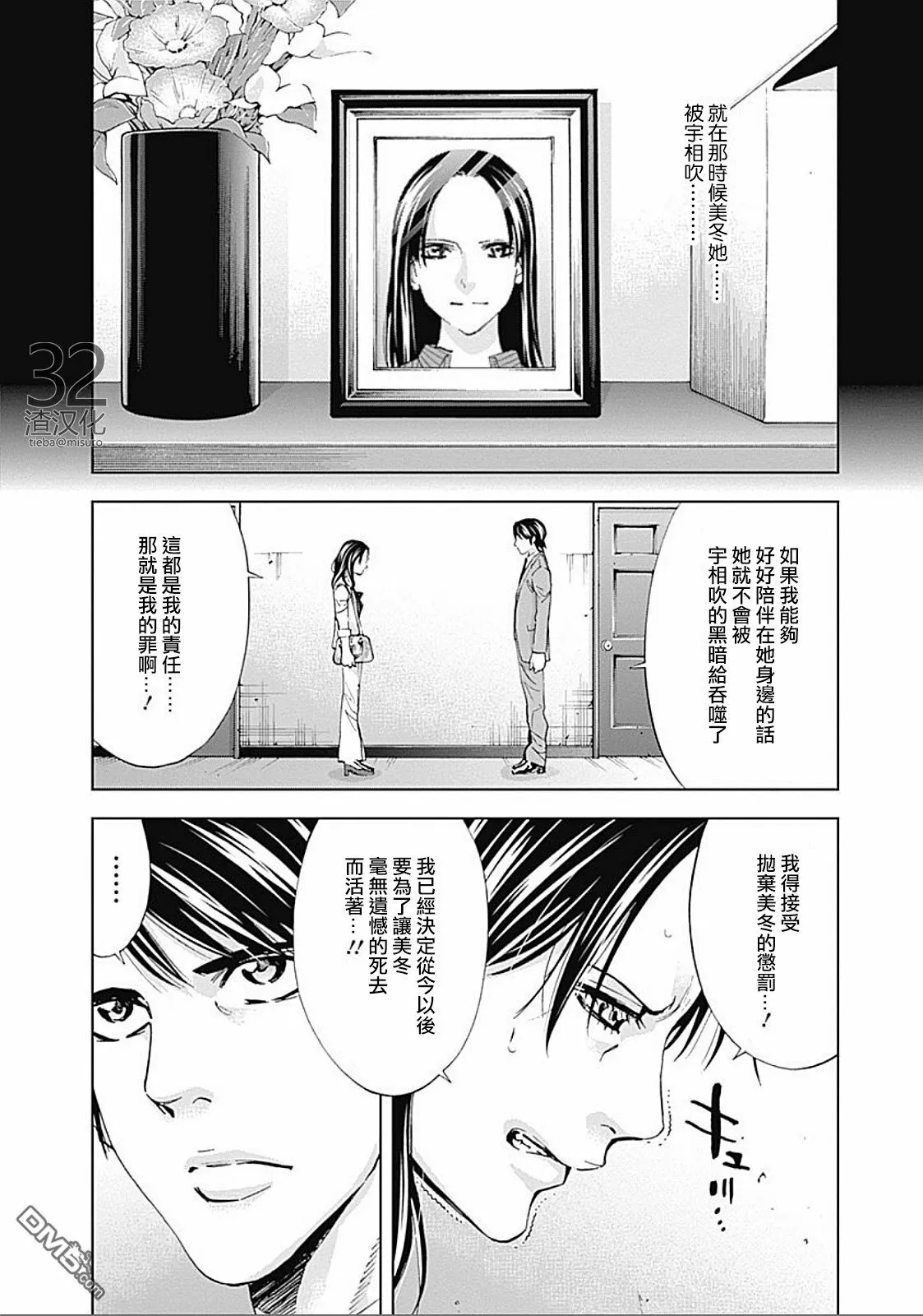 第29话 复仇的觉悟（中篇）  第4页