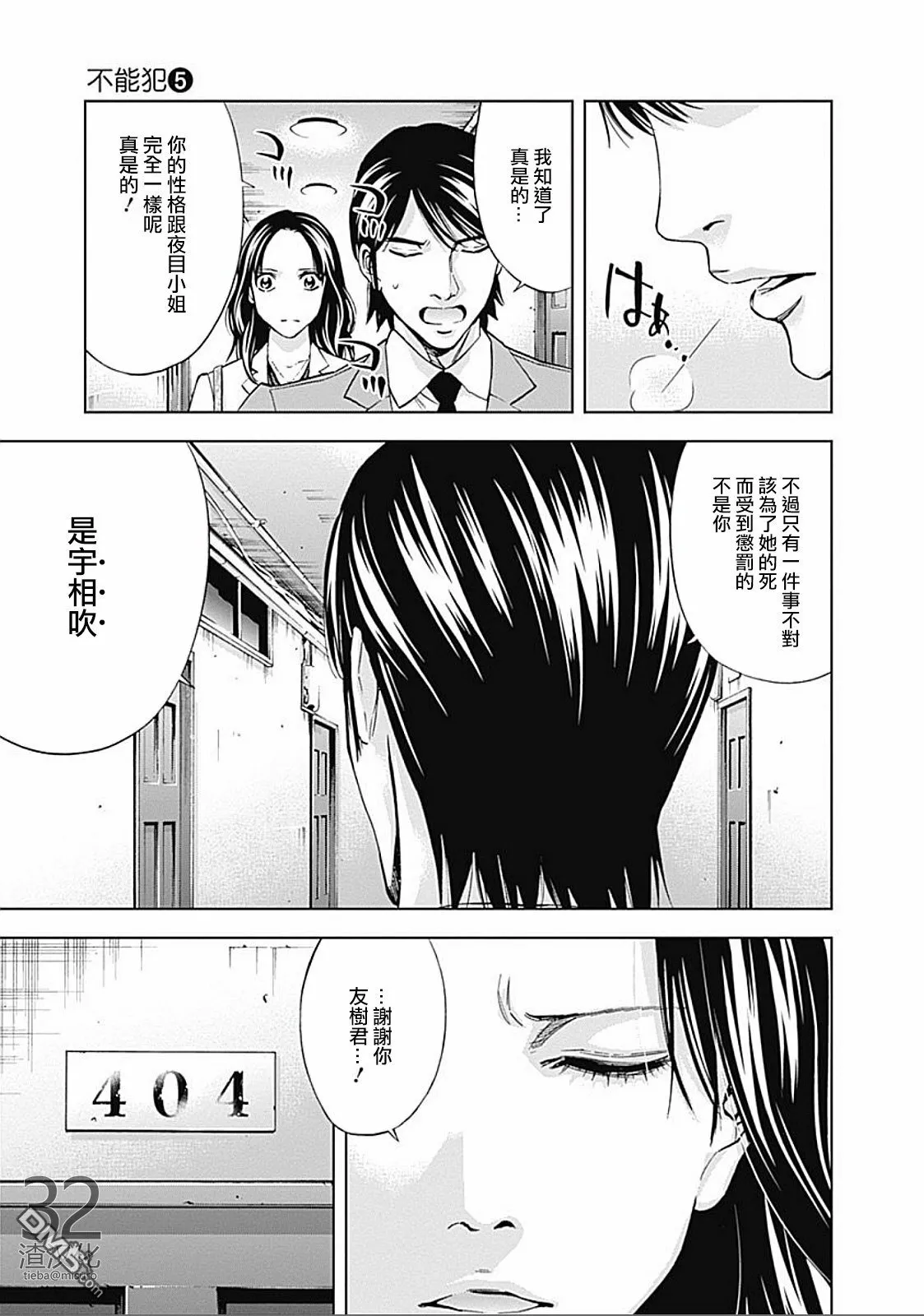 第29话 复仇的觉悟（中篇）  第5页