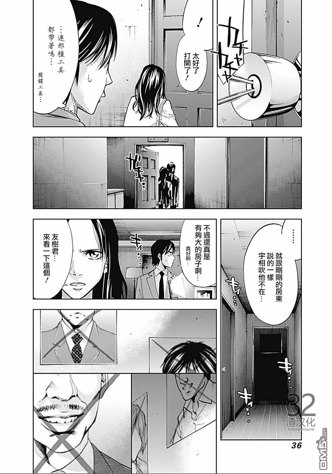 第29话 复仇的觉悟（中篇）  第6页