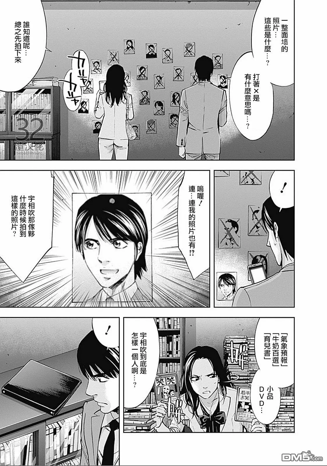 第29话 复仇的觉悟（中篇）  第7页