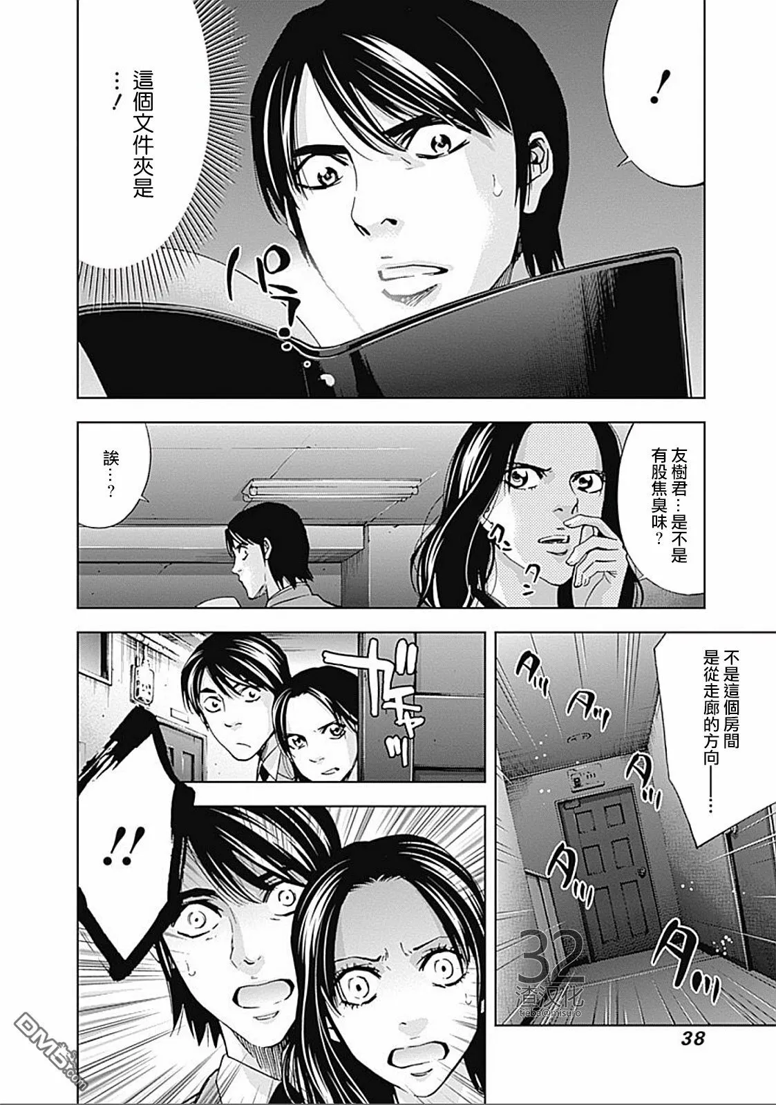 第29话 复仇的觉悟（中篇）  第8页