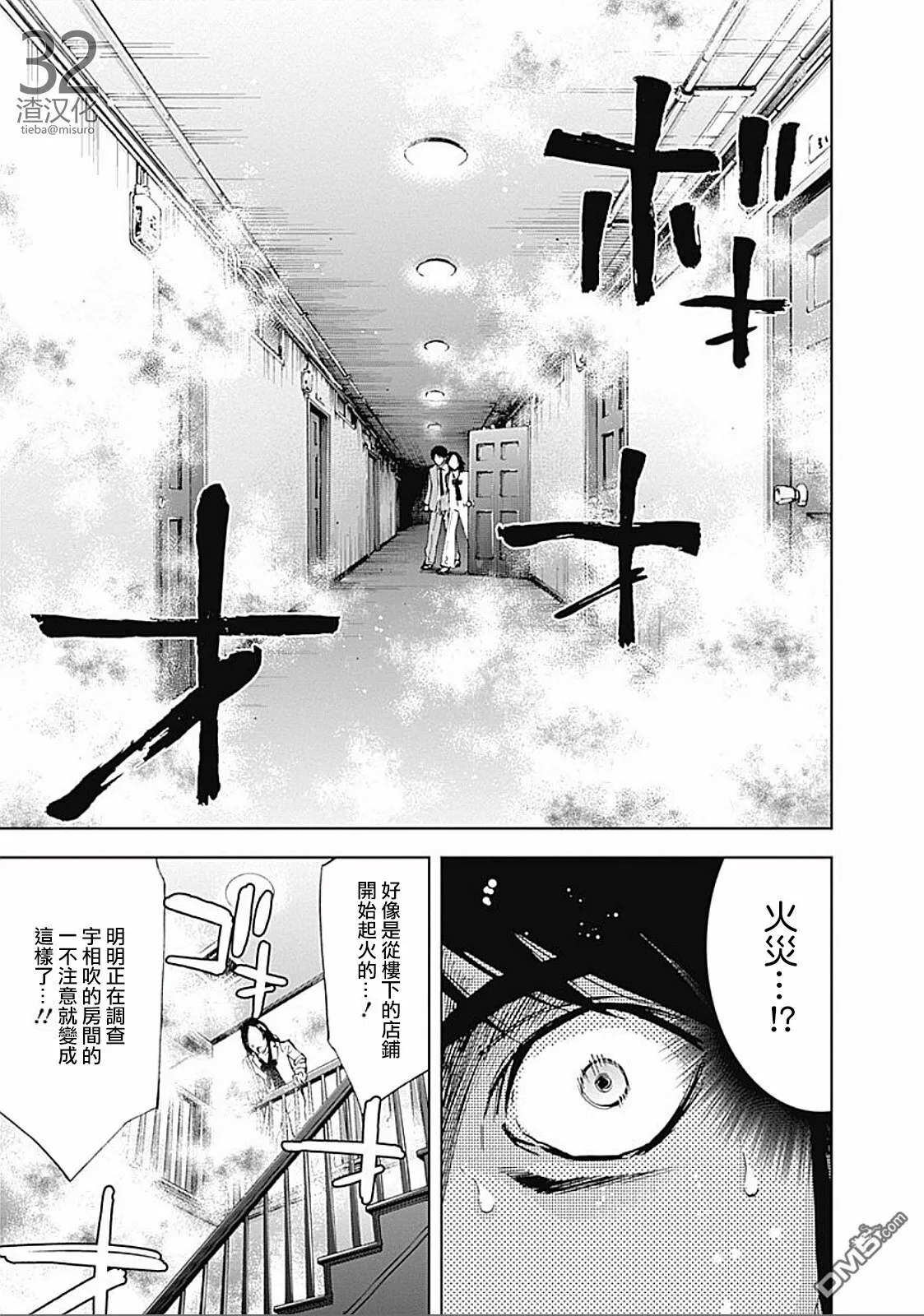 第29话 复仇的觉悟（中篇）  第9页
