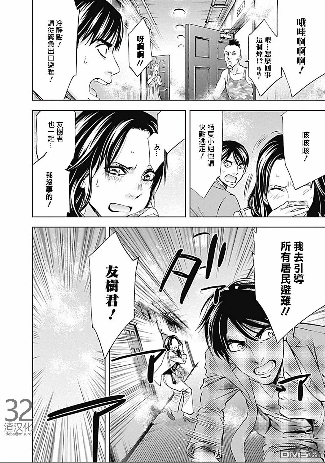 第29话 复仇的觉悟（中篇）  第10页