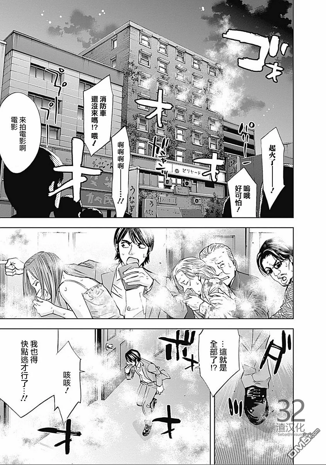 第29话 复仇的觉悟（中篇）  第11页