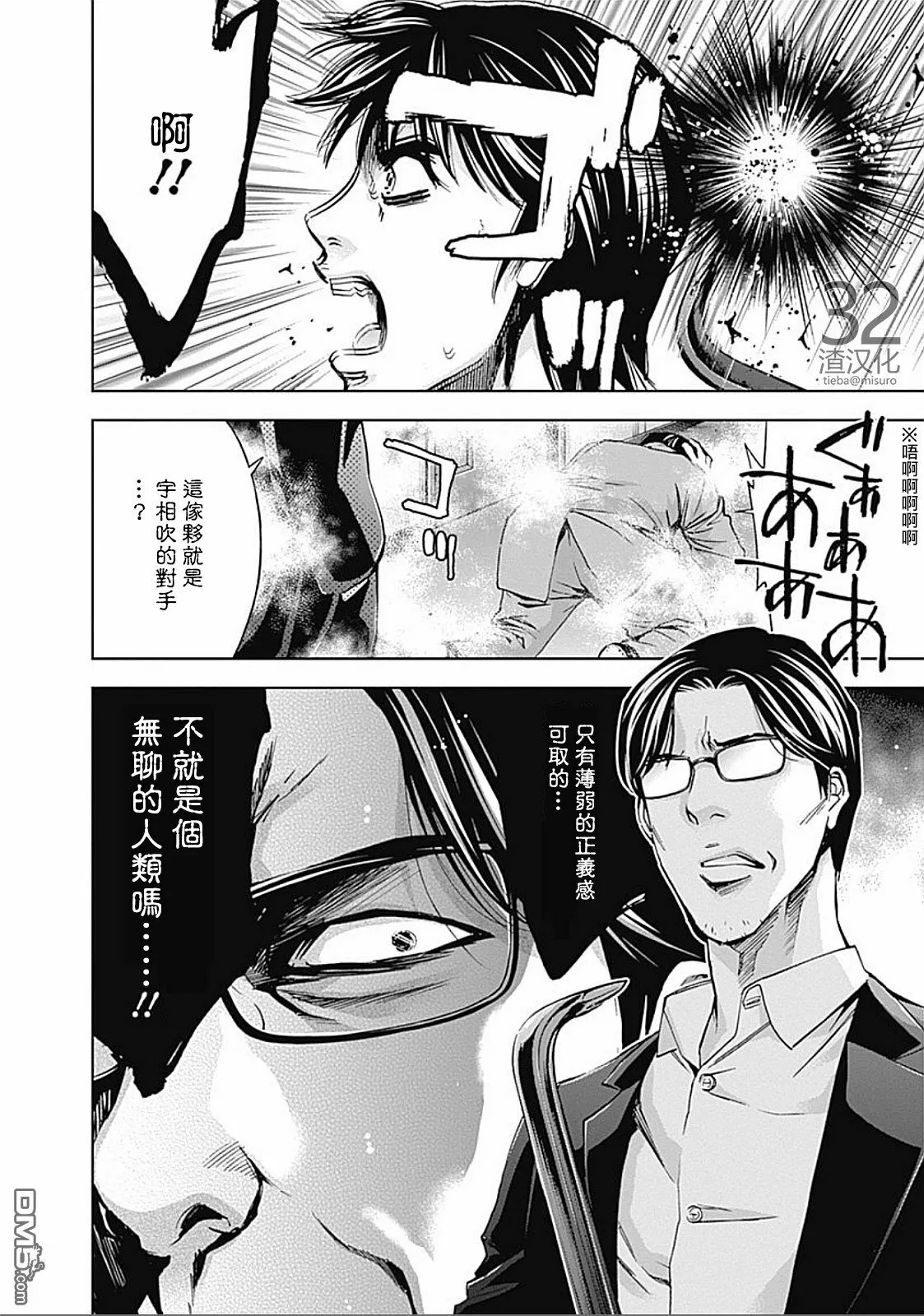 第29话 复仇的觉悟（中篇）  第12页