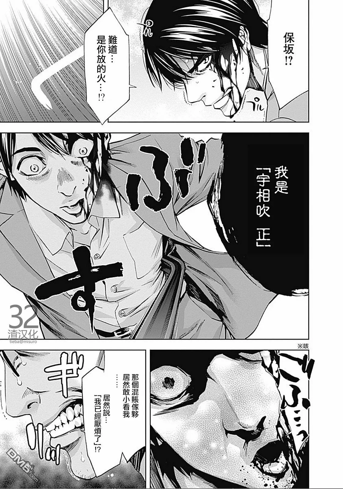 第29话 复仇的觉悟（中篇）  第13页