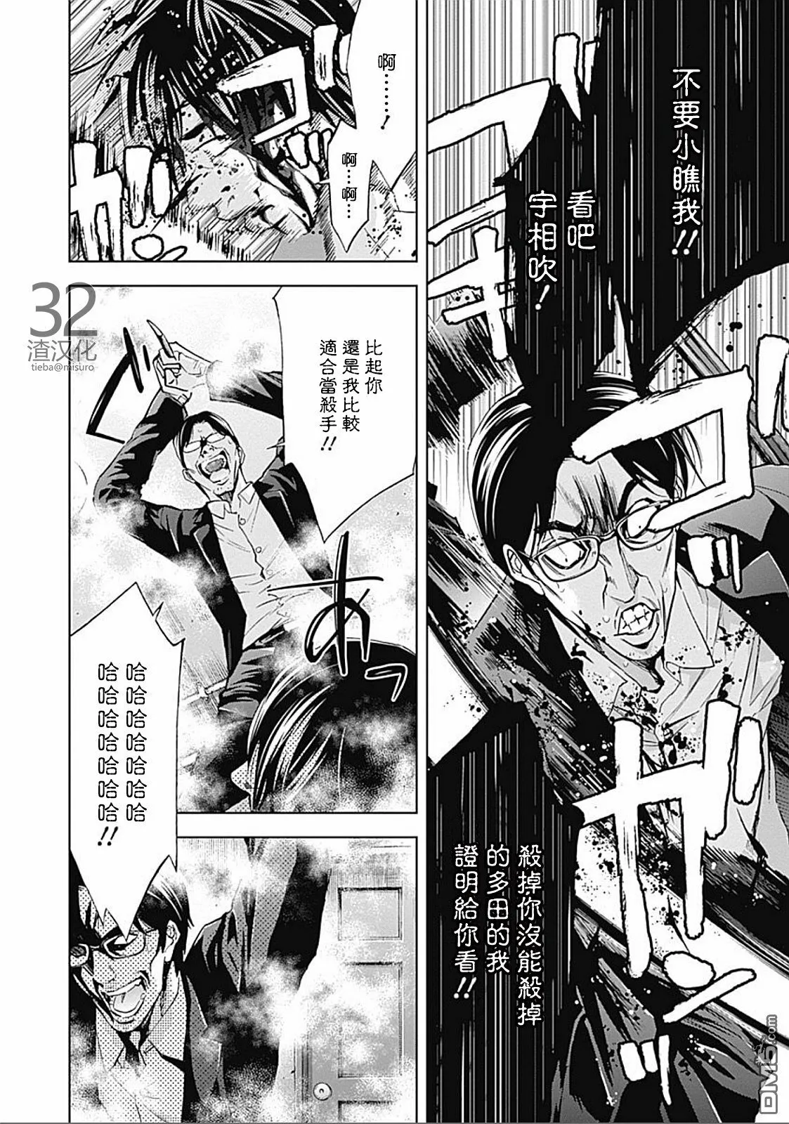 第29话 复仇的觉悟（中篇）  第14页