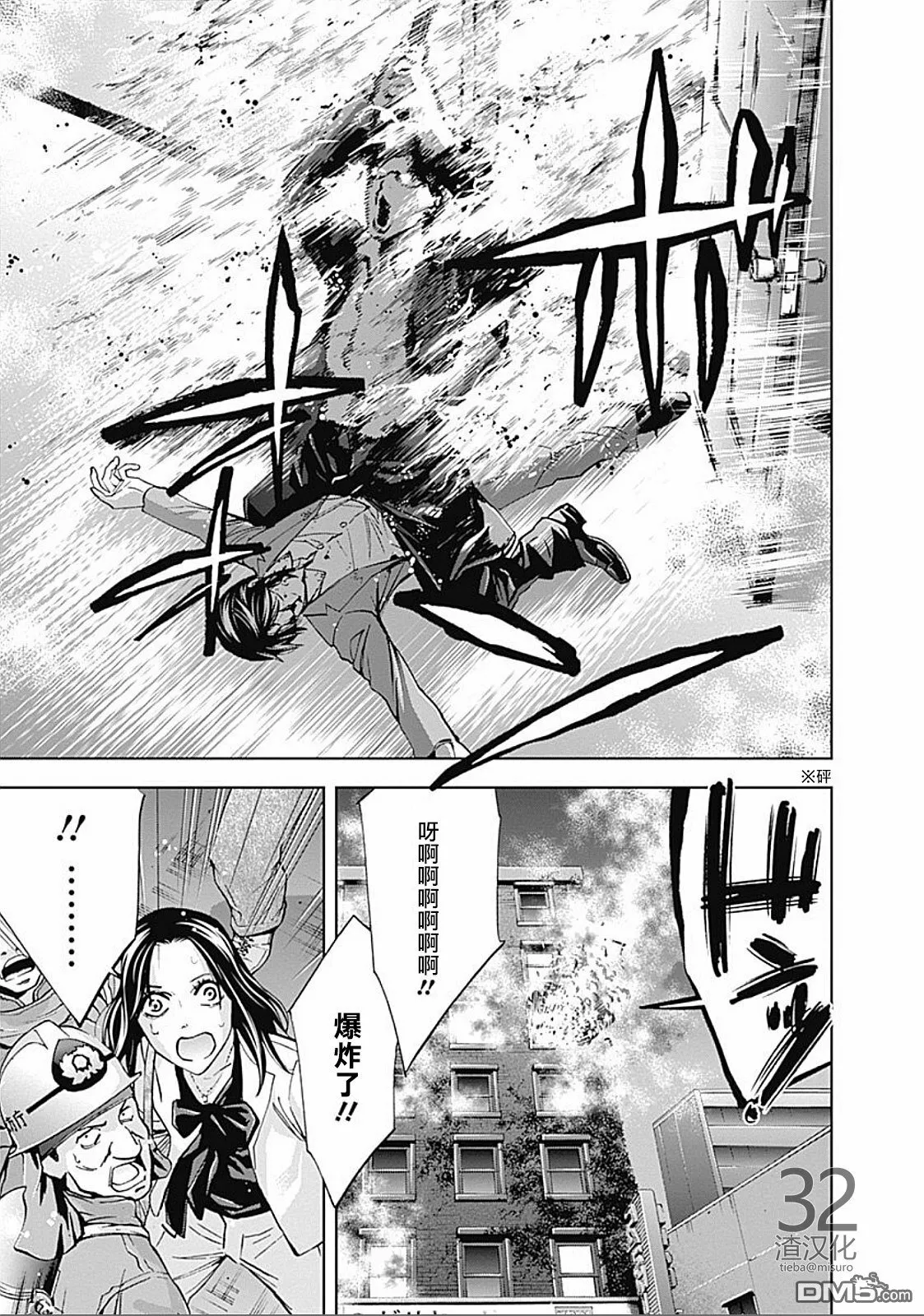 第29话 复仇的觉悟（中篇）  第15页