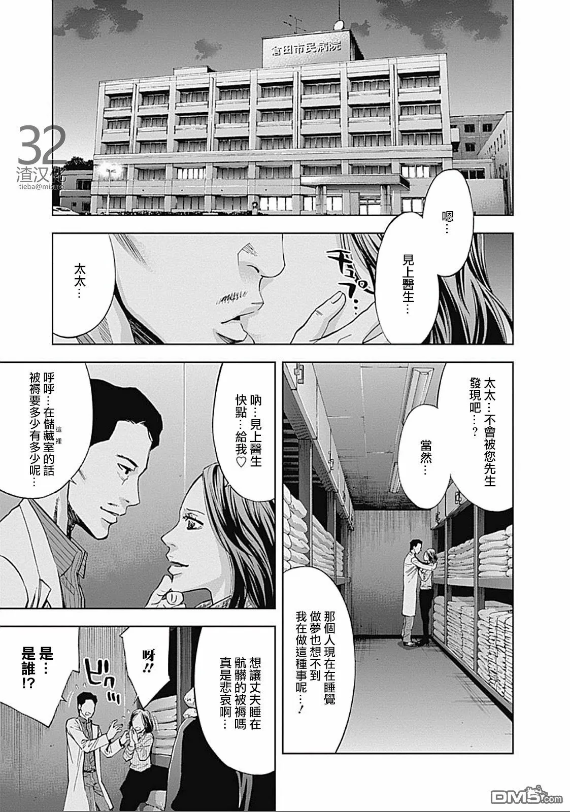 第29话 复仇的觉悟（中篇）  第17页