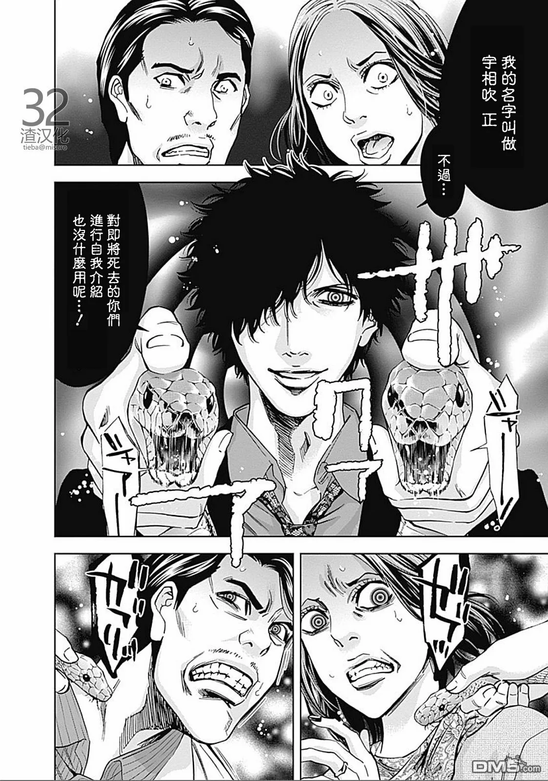 第29话 复仇的觉悟（中篇）  第18页