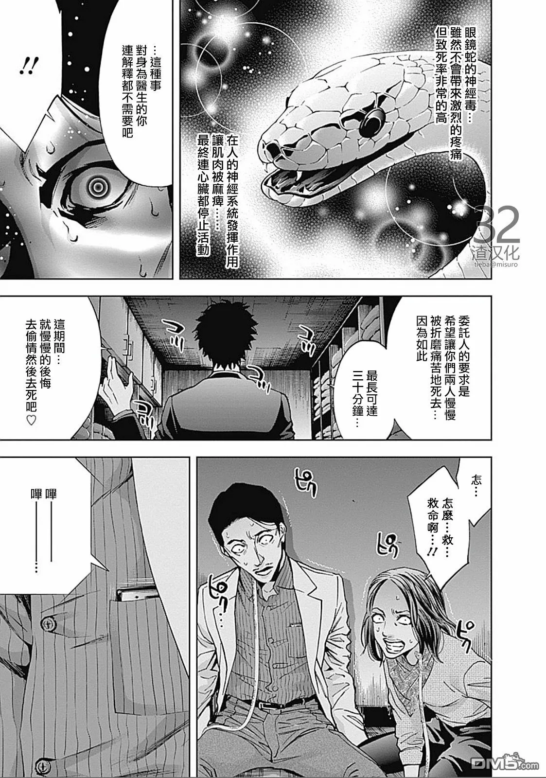 第29话 复仇的觉悟（中篇）  第19页