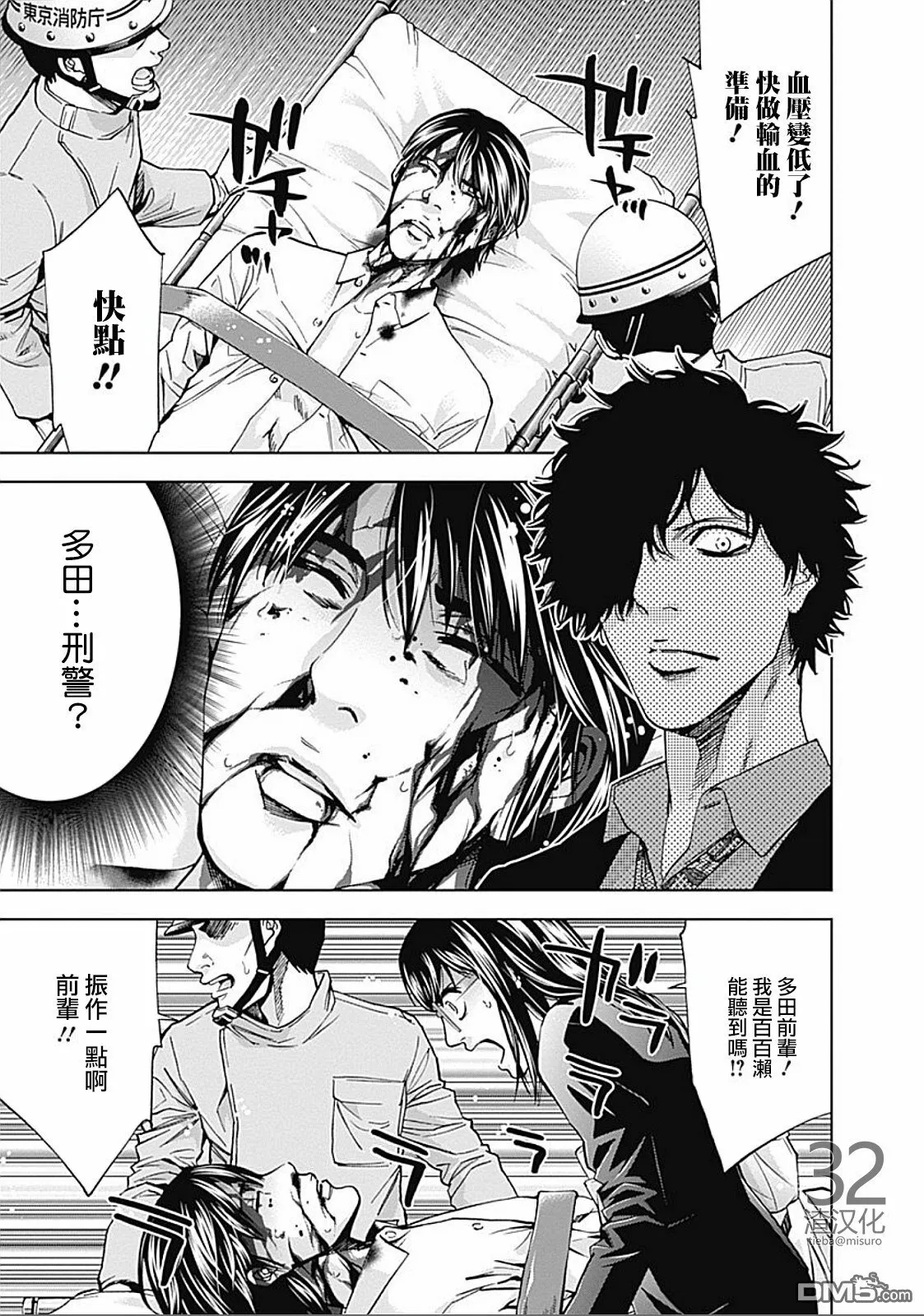 第29话 复仇的觉悟（中篇）  第21页