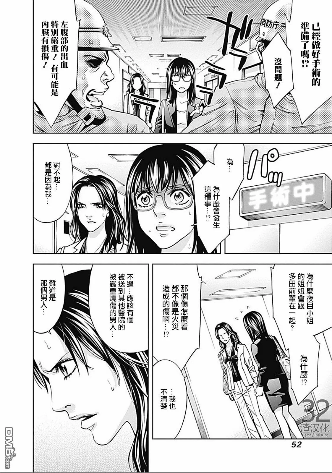 第29话 复仇的觉悟（中篇）  第22页