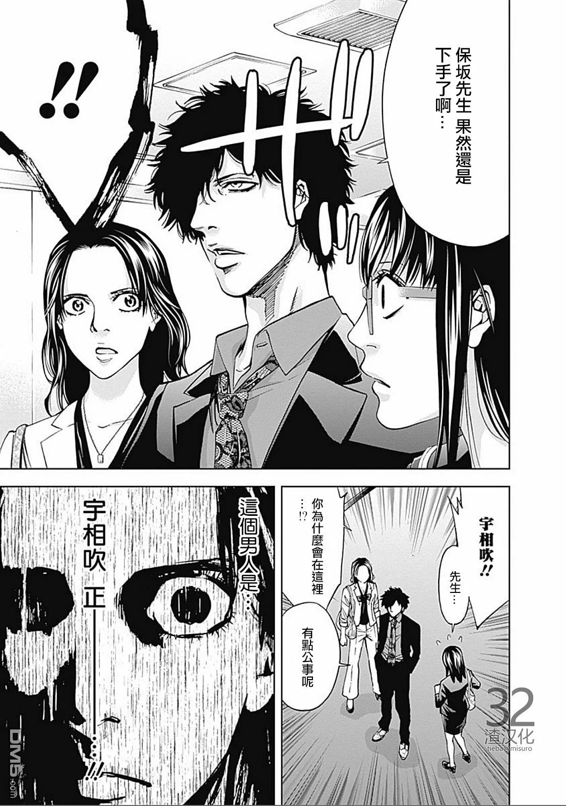 第29话 复仇的觉悟（中篇）  第23页