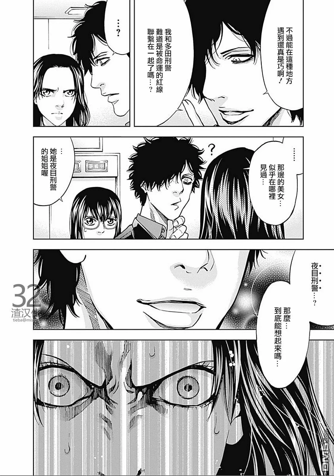 第29话 复仇的觉悟（中篇）  第24页