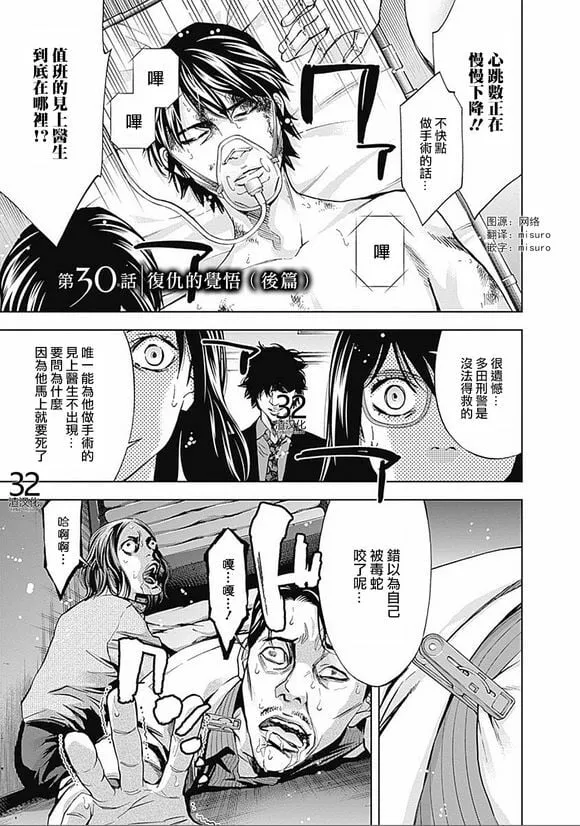 第30话 复仇的觉悟（后篇）  第1页