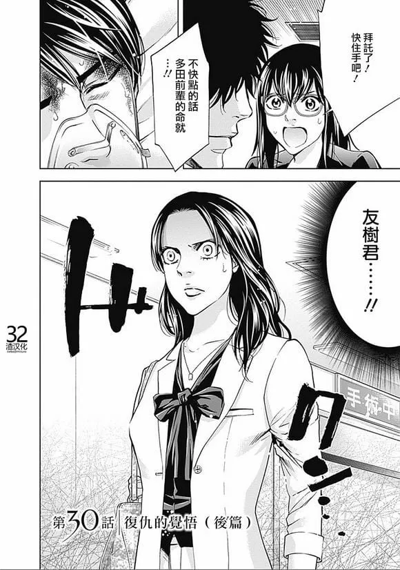 第30话 复仇的觉悟（后篇）  第2页