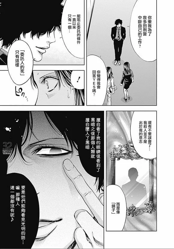 第30话 复仇的觉悟（后篇）  第3页