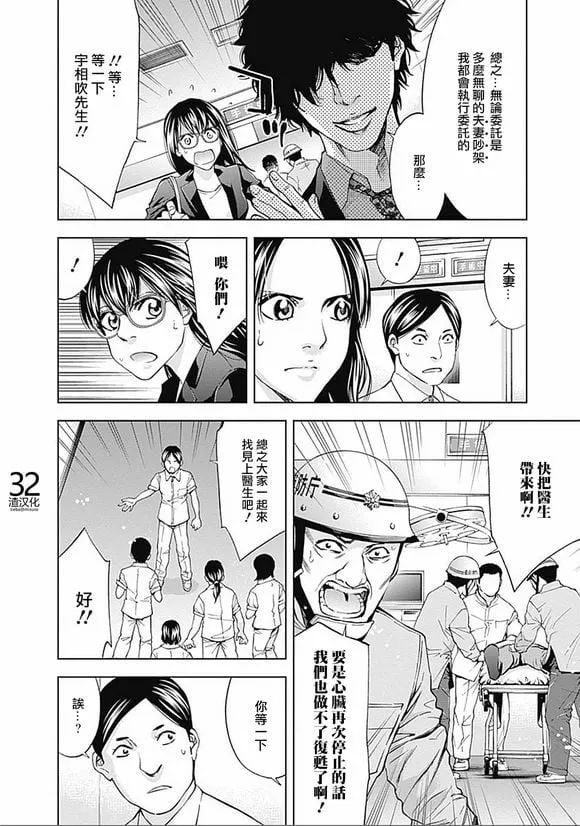 第30话 复仇的觉悟（后篇）  第4页