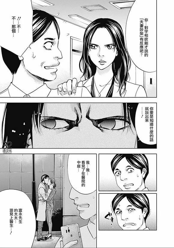第30话 复仇的觉悟（后篇）  第5页